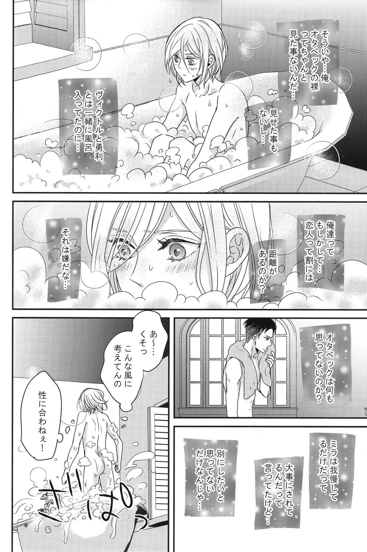 恋のつづきは【ユーリ!!! on ICE/オタユリ】 page 11