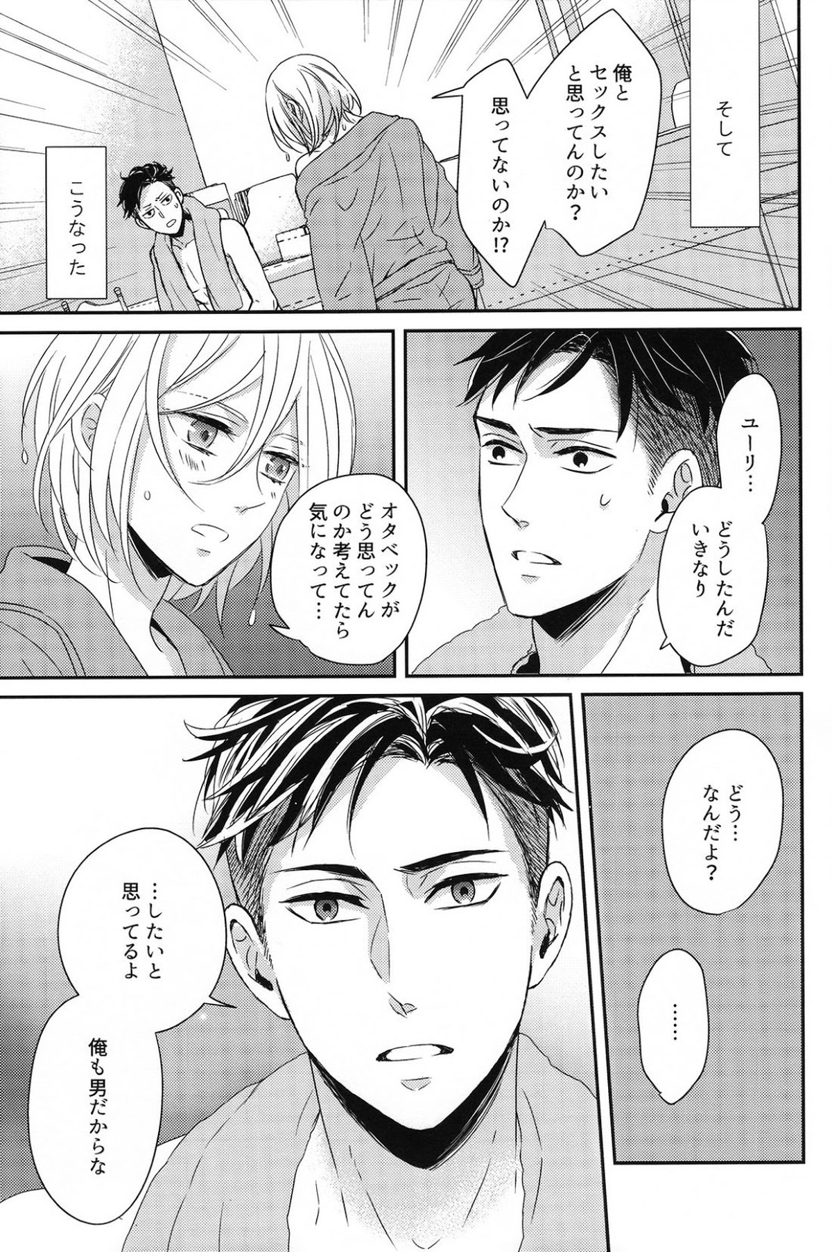恋のつづきは【ユーリ!!! on ICE/オタユリ】 page 12