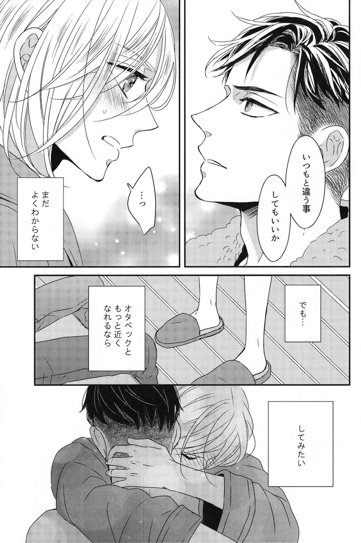 恋のつづきは【ユーリ!!! on ICE/オタユリ】 page 14