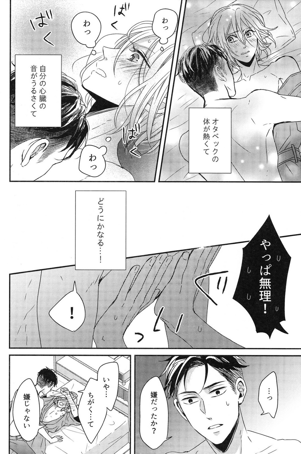 恋のつづきは【ユーリ!!! on ICE/オタユリ】 page 17