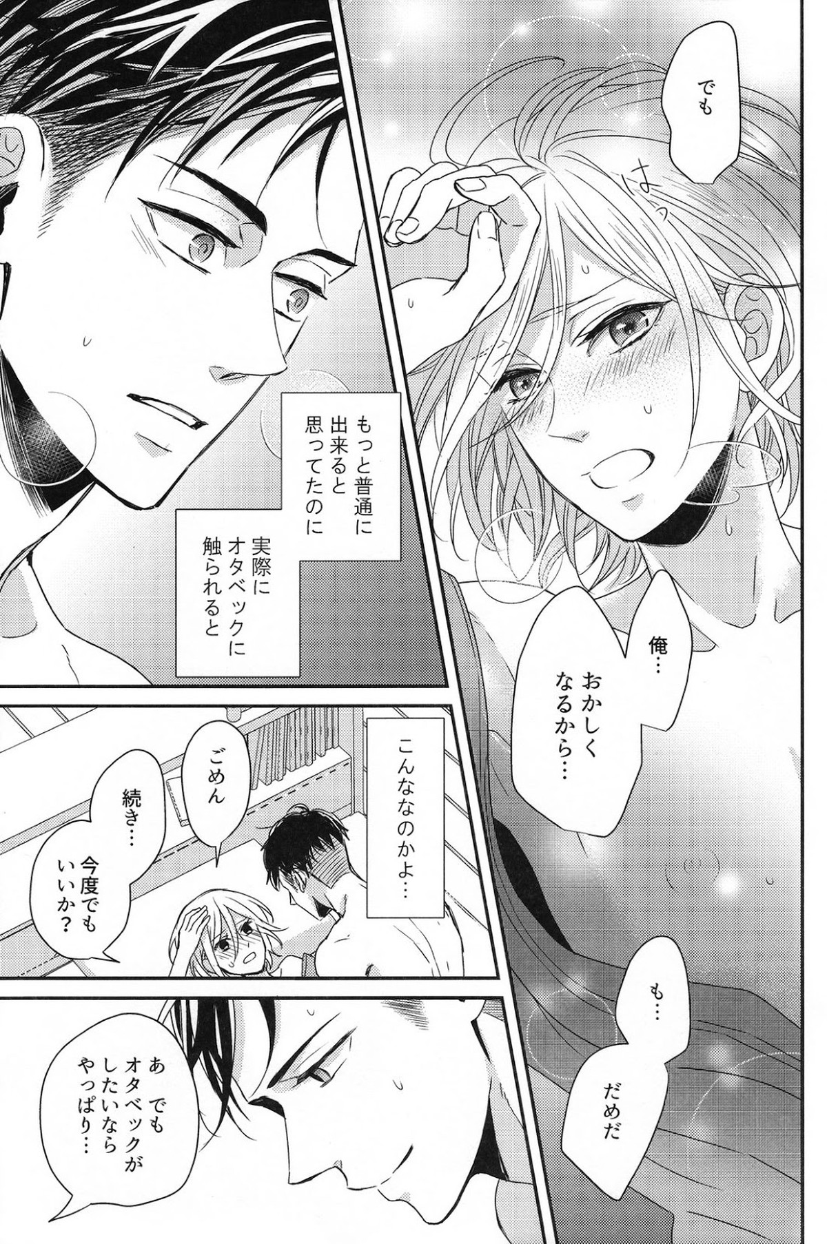 恋のつづきは【ユーリ!!! on ICE/オタユリ】 page 18