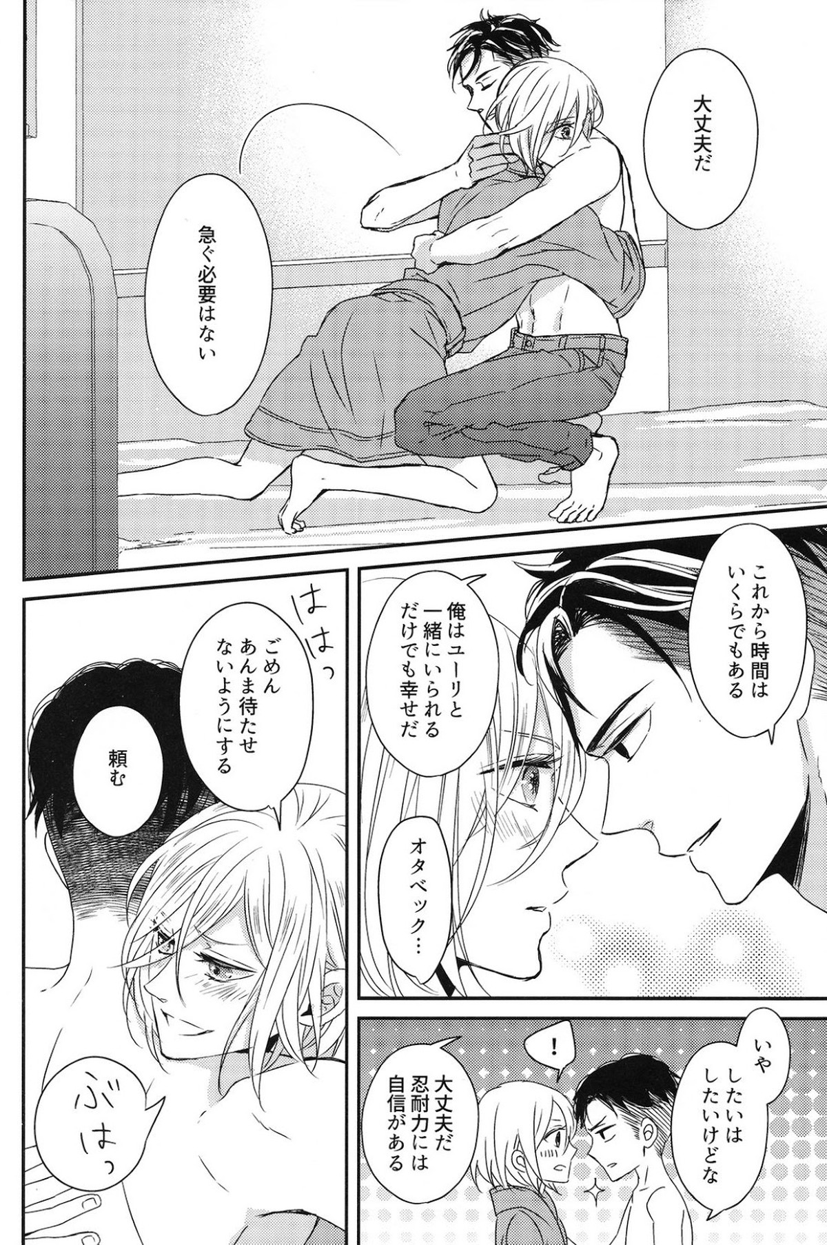 恋のつづきは【ユーリ!!! on ICE/オタユリ】 page 19