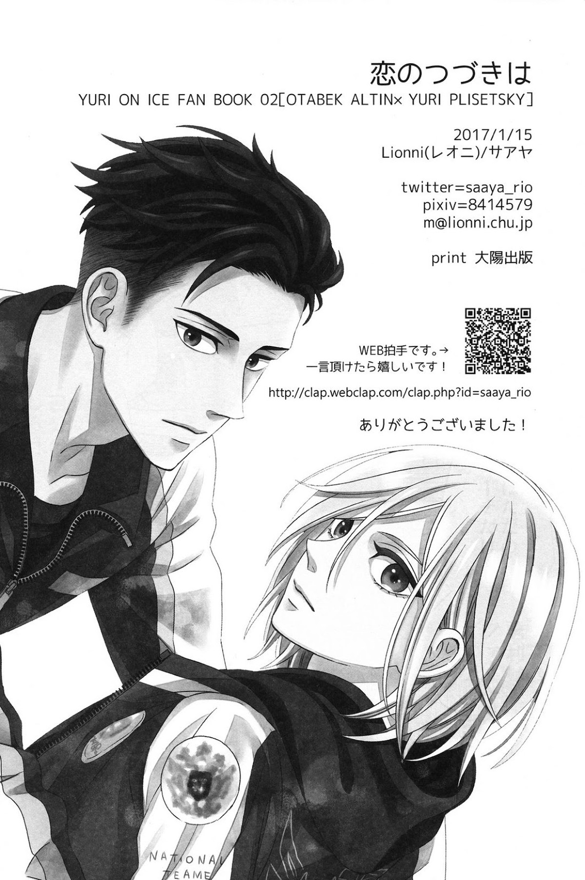 恋のつづきは【ユーリ!!! on ICE/オタユリ】 page 21