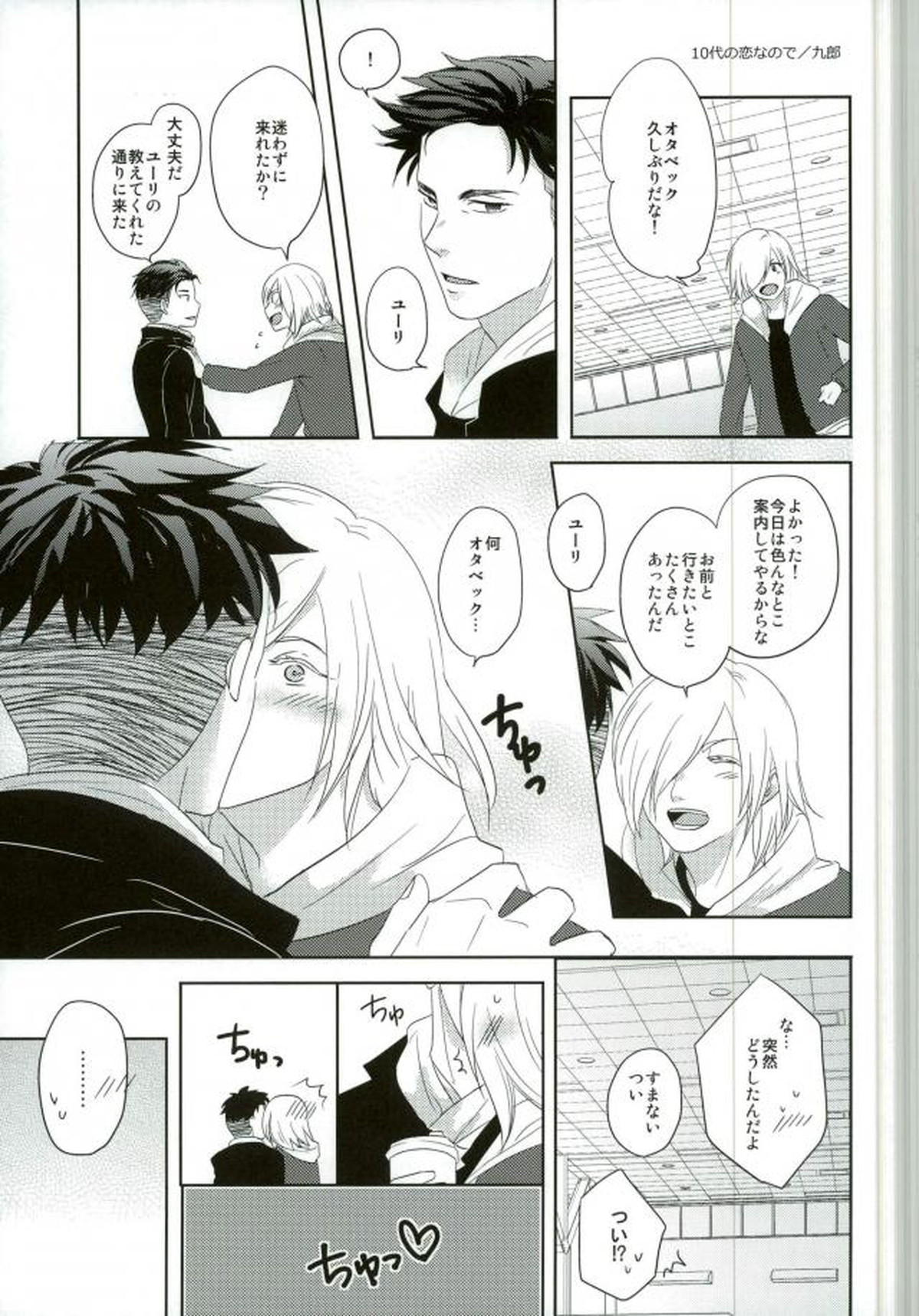 ダンスナイトリピート【ユーリ!!! on ICE/オタユリ】 page 12
