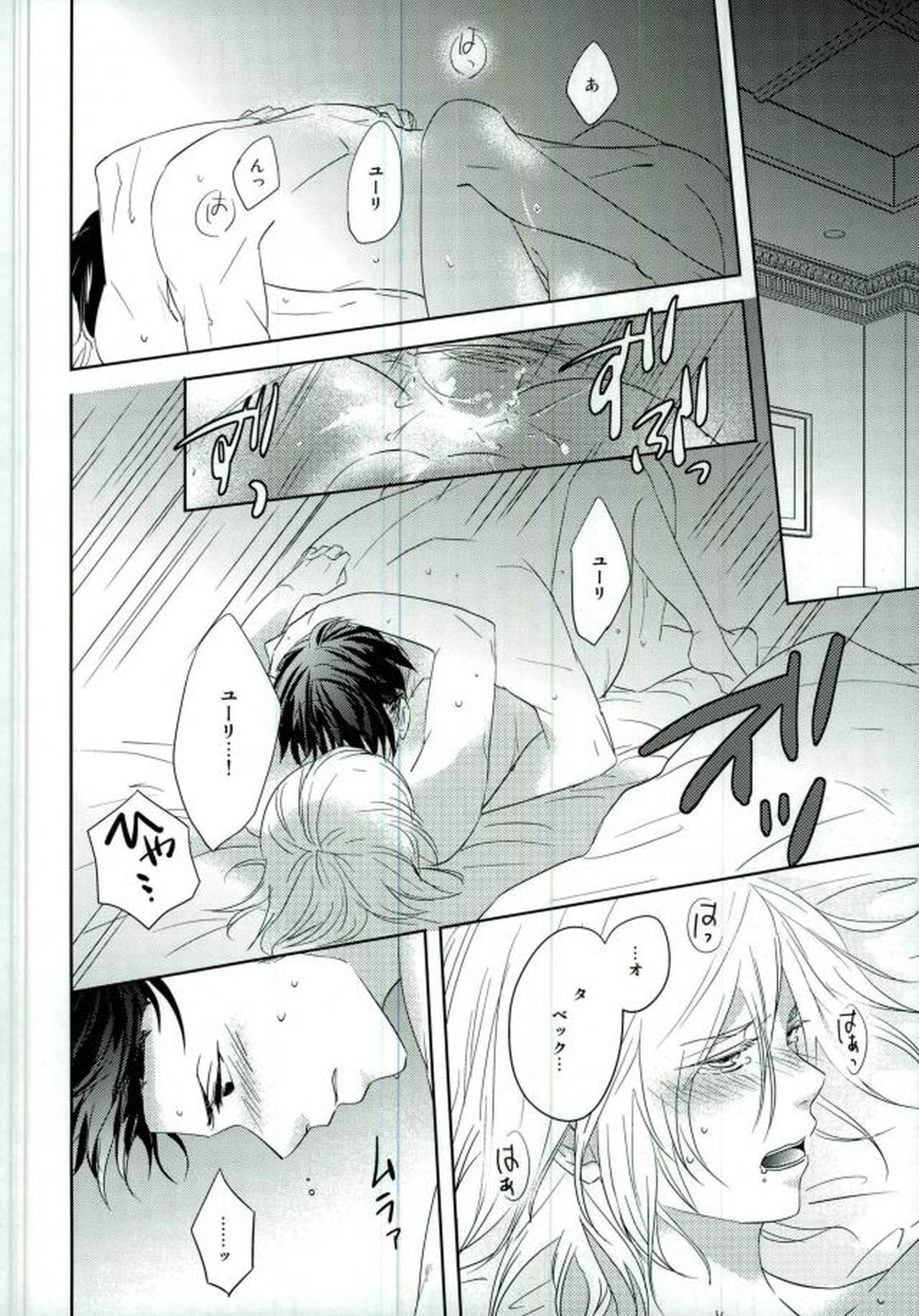 ダンスナイトリピート【ユーリ!!! on ICE/オタユリ】 page 13