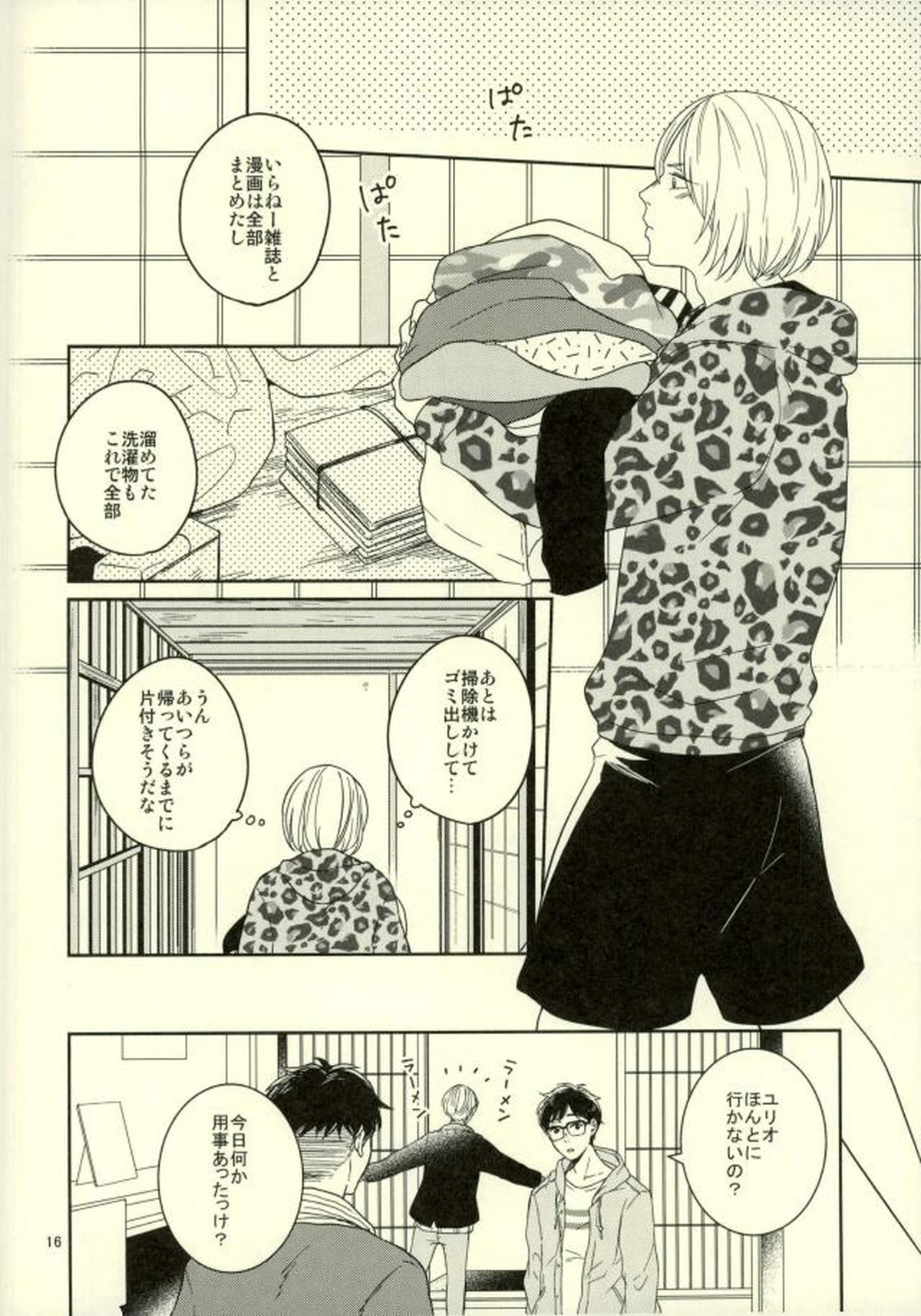 このたびツレがハセツにきまして【ユーリ!!! on ICE/オタユリ】 page 13