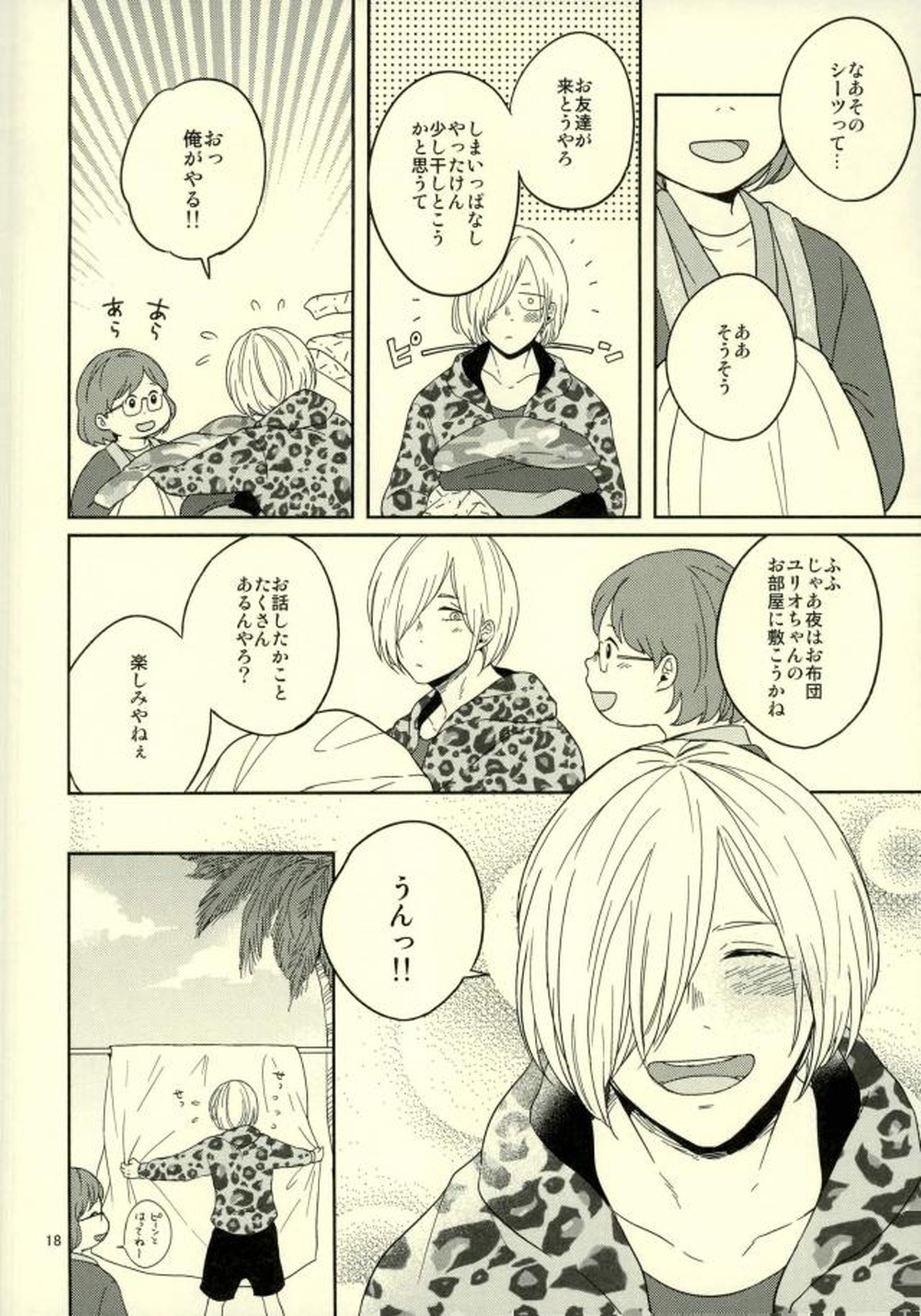 このたびツレがハセツにきまして【ユーリ!!! on ICE/オタユリ】 page 15