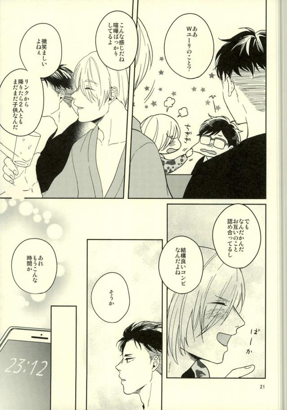 このたびツレがハセツにきまして【ユーリ!!! on ICE/オタユリ】 page 18