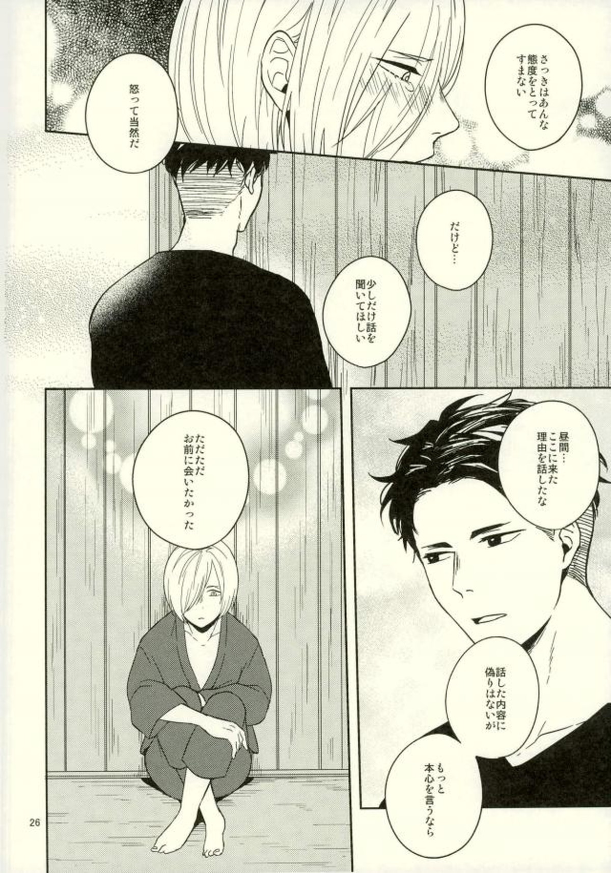 このたびツレがハセツにきまして【ユーリ!!! on ICE/オタユリ】 page 23