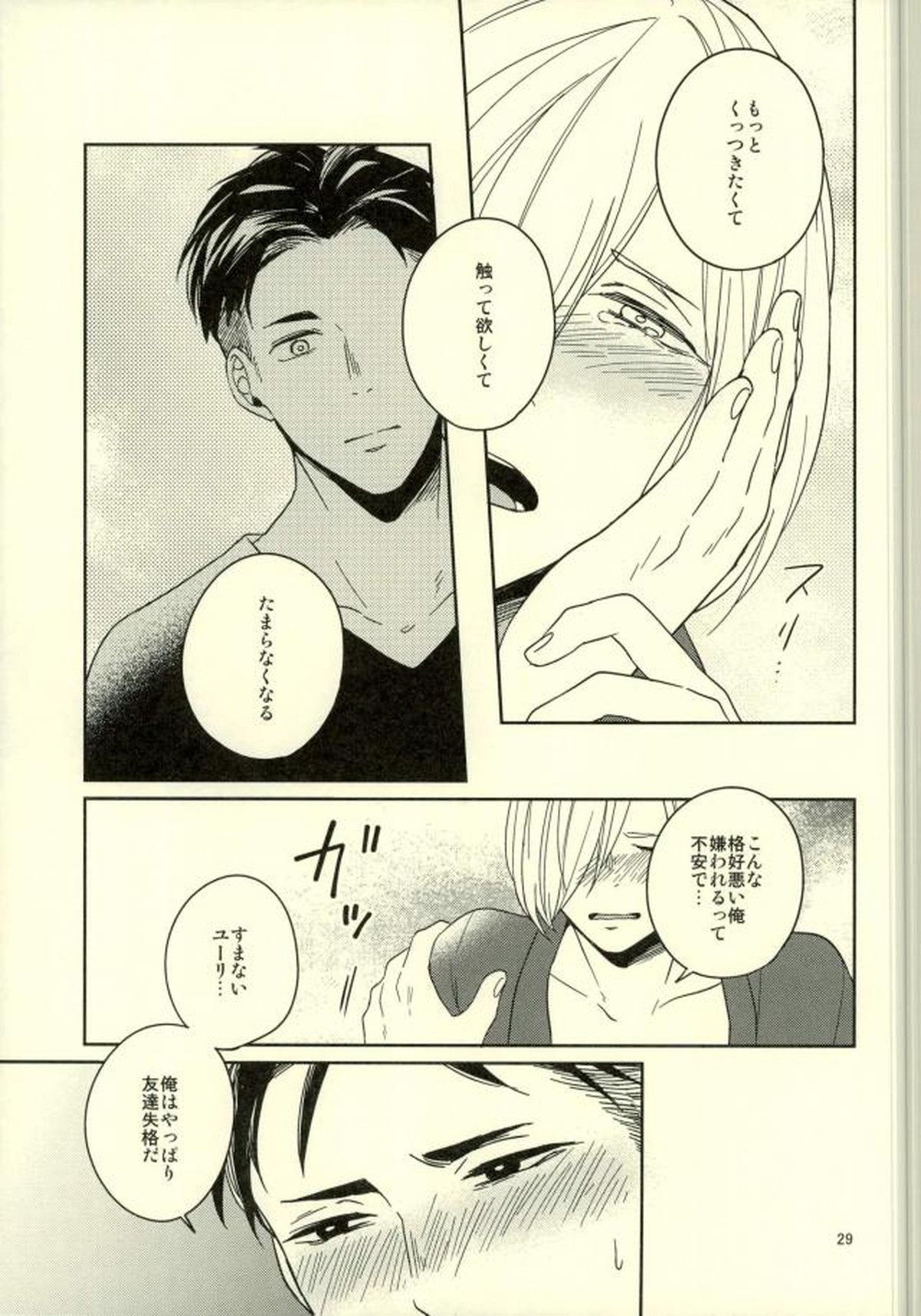 このたびツレがハセツにきまして【ユーリ!!! on ICE/オタユリ】 page 26