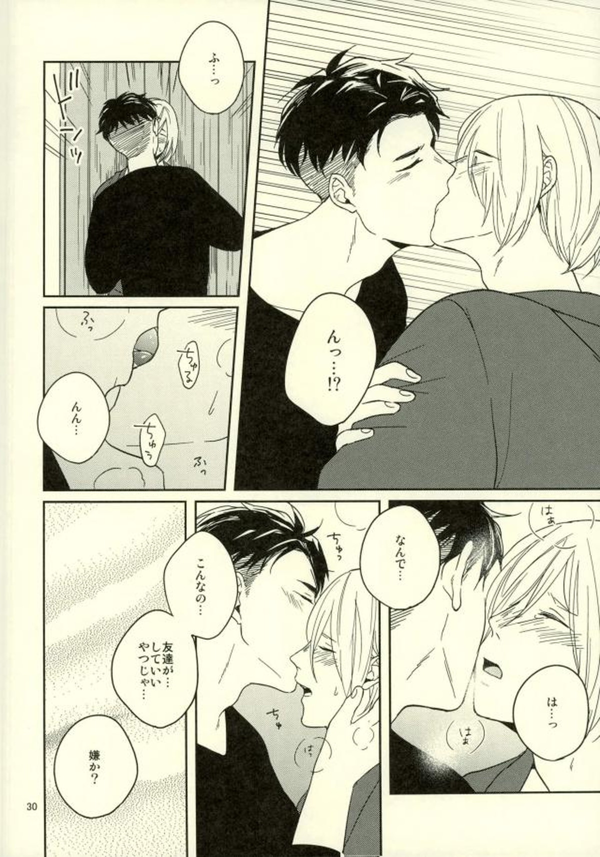 このたびツレがハセツにきまして【ユーリ!!! on ICE/オタユリ】 page 27
