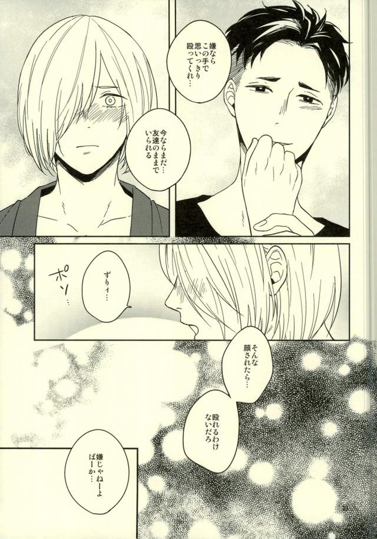 このたびツレがハセツにきまして【ユーリ!!! on ICE/オタユリ】 page 28