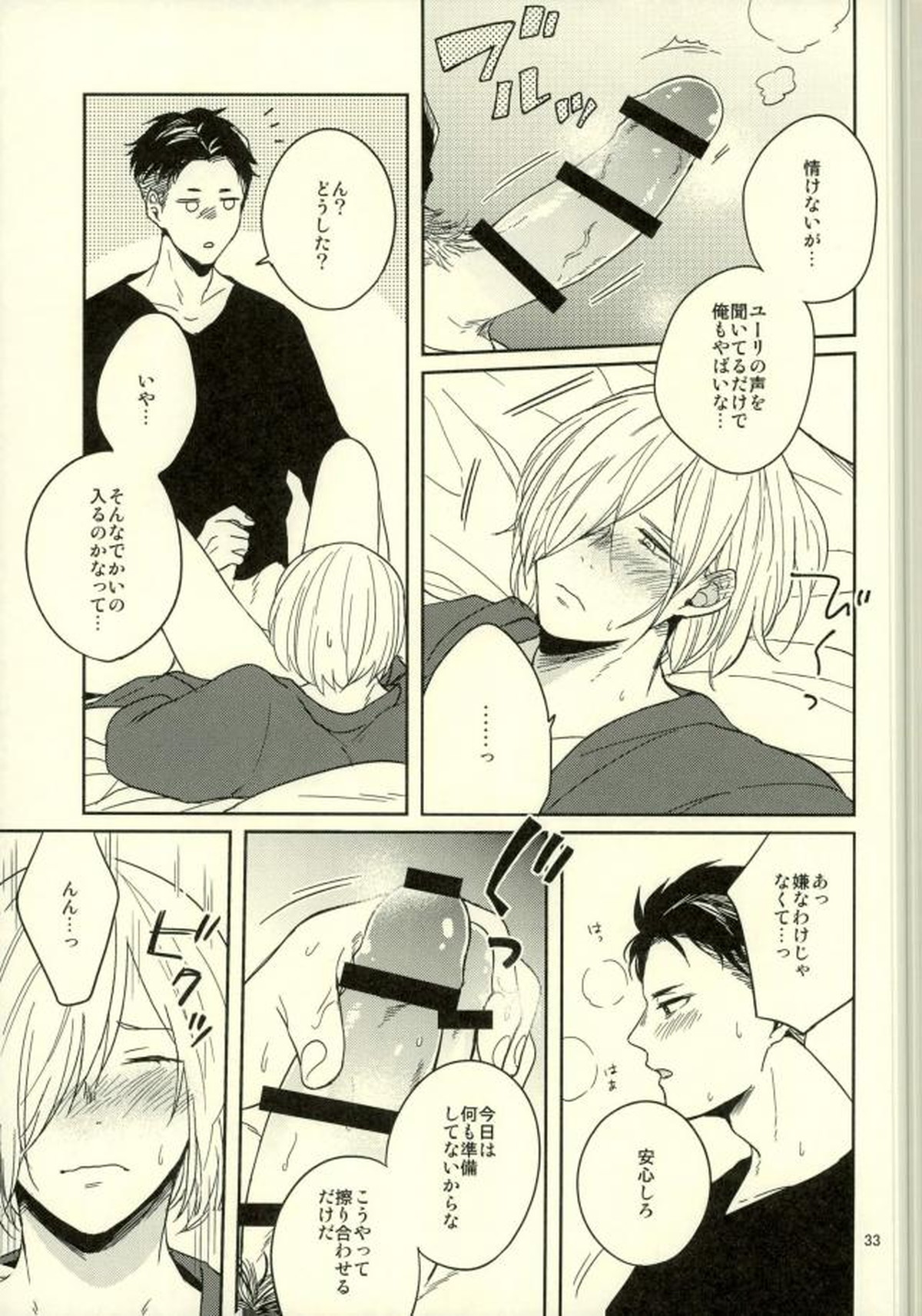 このたびツレがハセツにきまして【ユーリ!!! on ICE/オタユリ】 page 30