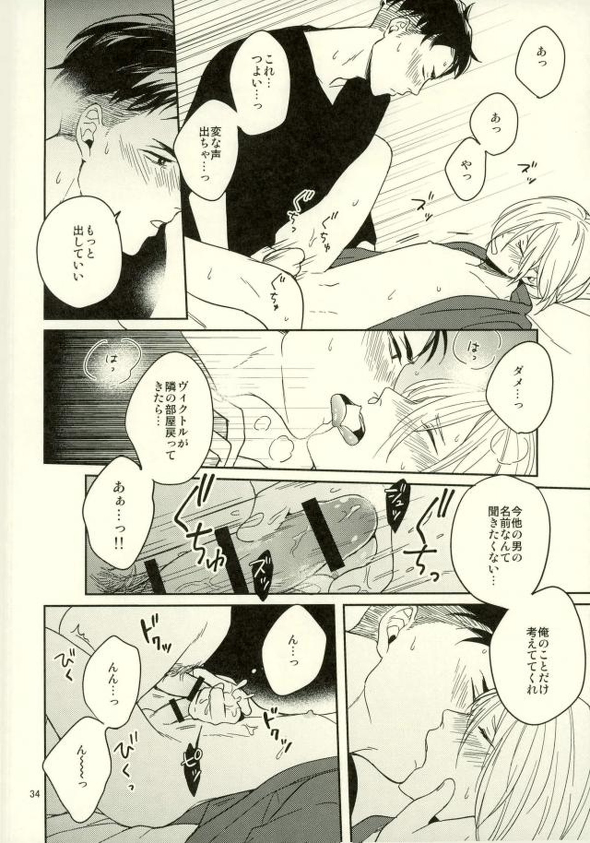 このたびツレがハセツにきまして【ユーリ!!! on ICE/オタユリ】 page 31