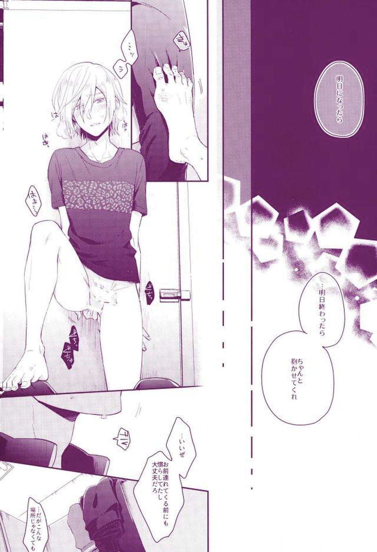 どんだけ焦らすんだよ【ユーリ!!! on ICE/オタユリ】 page 11