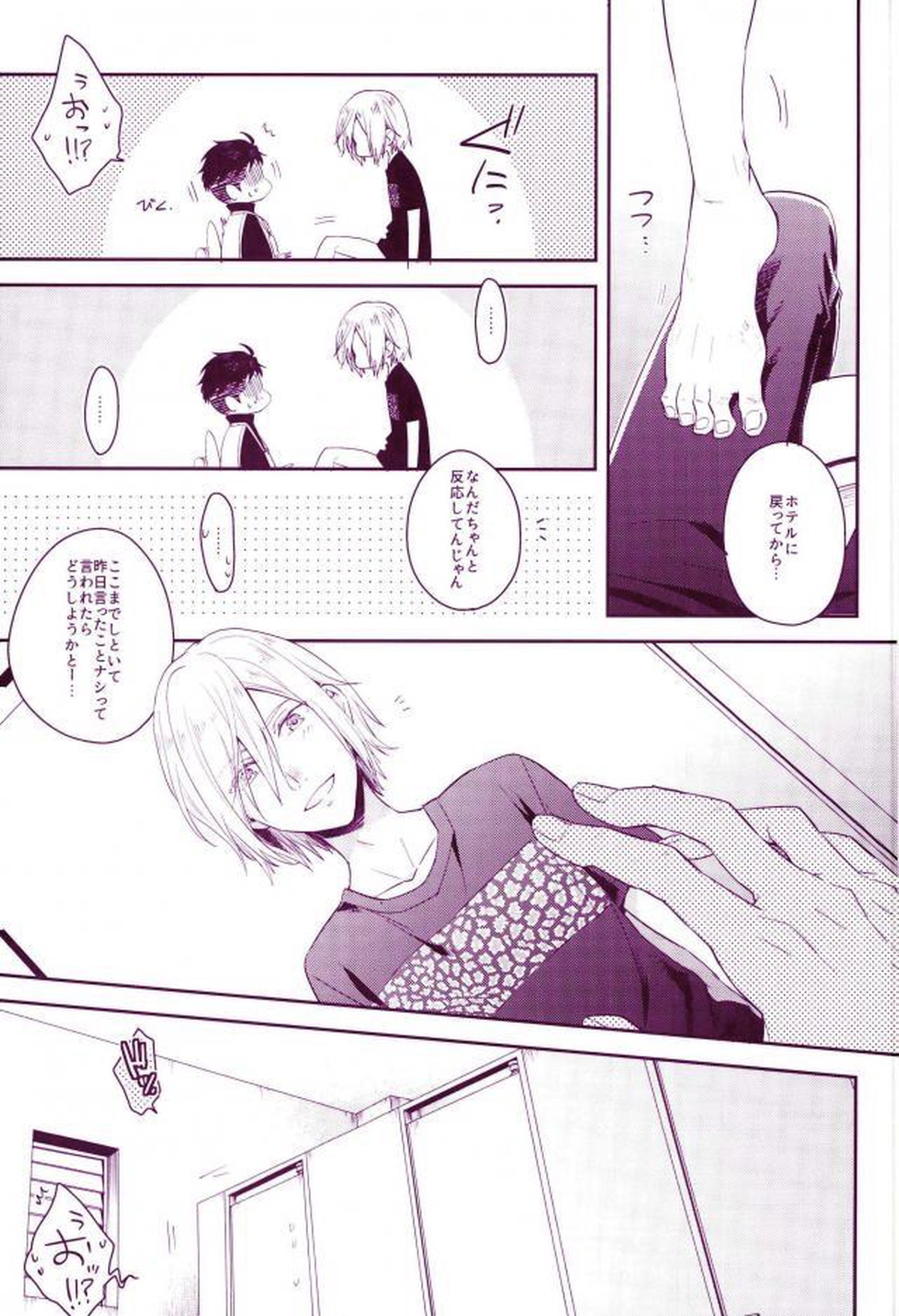 どんだけ焦らすんだよ【ユーリ!!! on ICE/オタユリ】 page 12