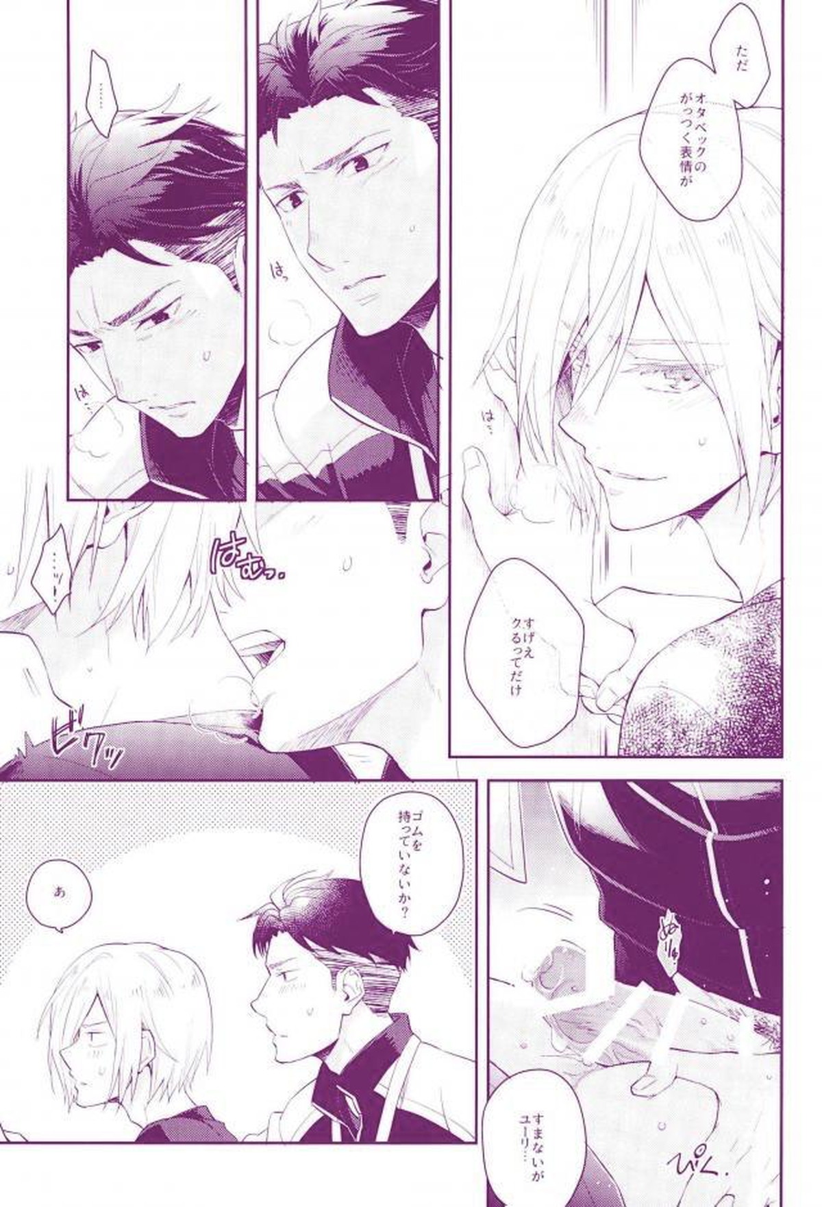 どんだけ焦らすんだよ【ユーリ!!! on ICE/オタユリ】 page 14