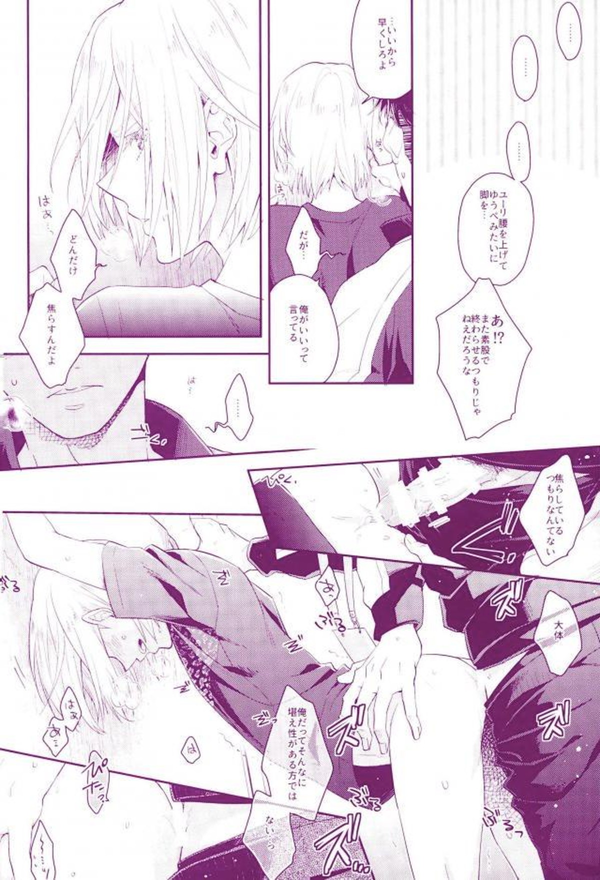 どんだけ焦らすんだよ【ユーリ!!! on ICE/オタユリ】 page 15
