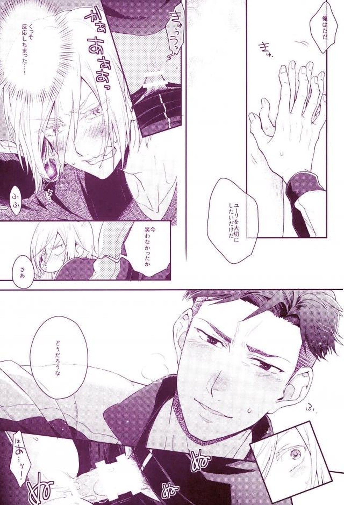 どんだけ焦らすんだよ【ユーリ!!! on ICE/オタユリ】 page 16