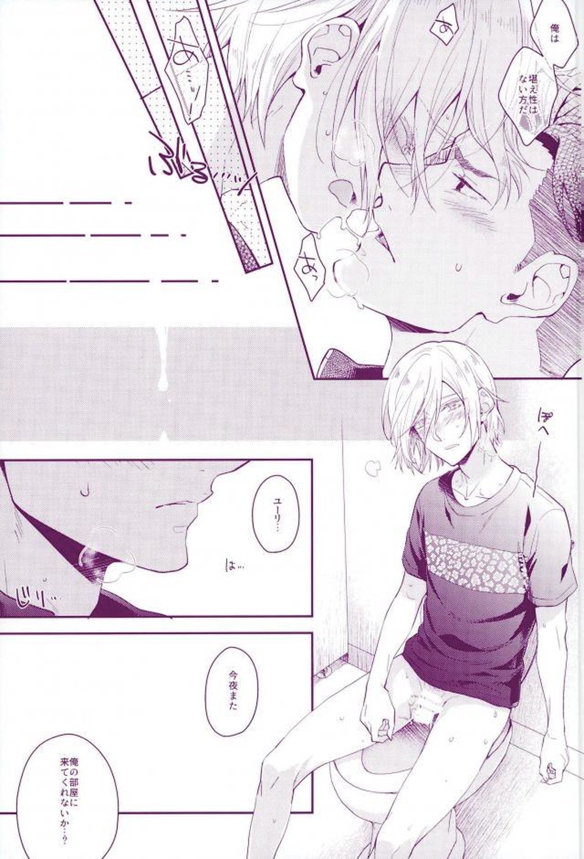 どんだけ焦らすんだよ【ユーリ!!! on ICE/オタユリ】 page 22