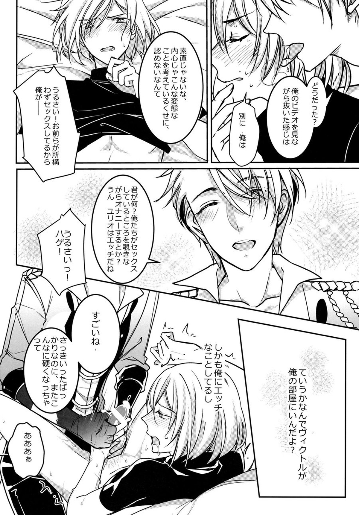 別にお前らのHなんて妄想してねぇから!【ユーリ!!! on ICE/勇ヴィク】 page 12