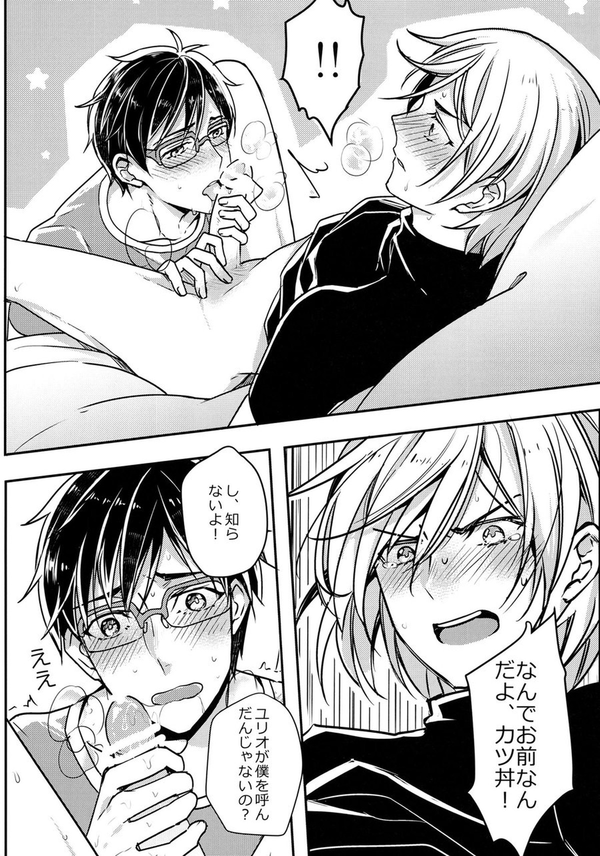 別にお前らのHなんて妄想してねぇから!【ユーリ!!! on ICE/勇ヴィク】 page 14