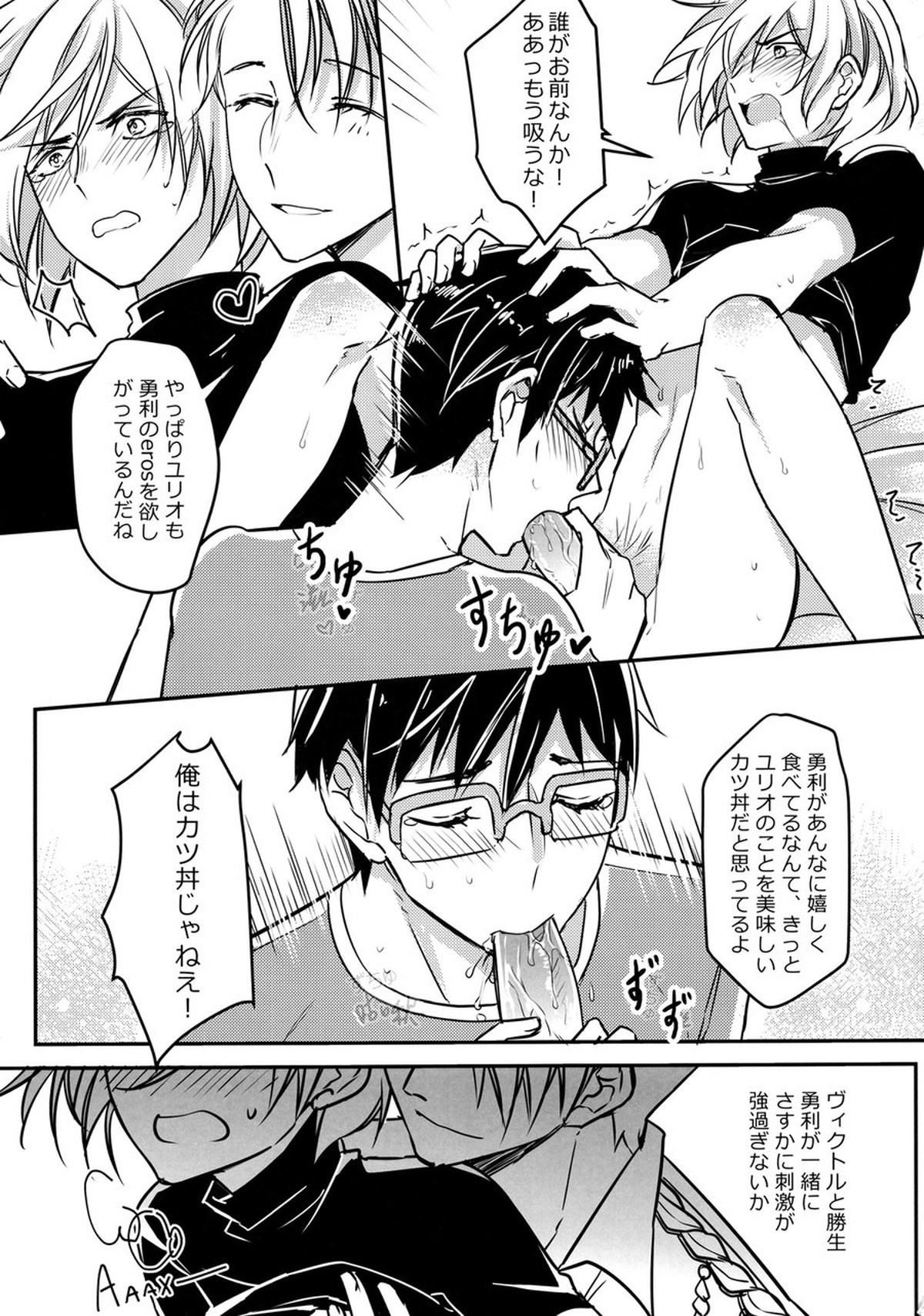 別にお前らのHなんて妄想してねぇから!【ユーリ!!! on ICE/勇ヴィク】 page 15