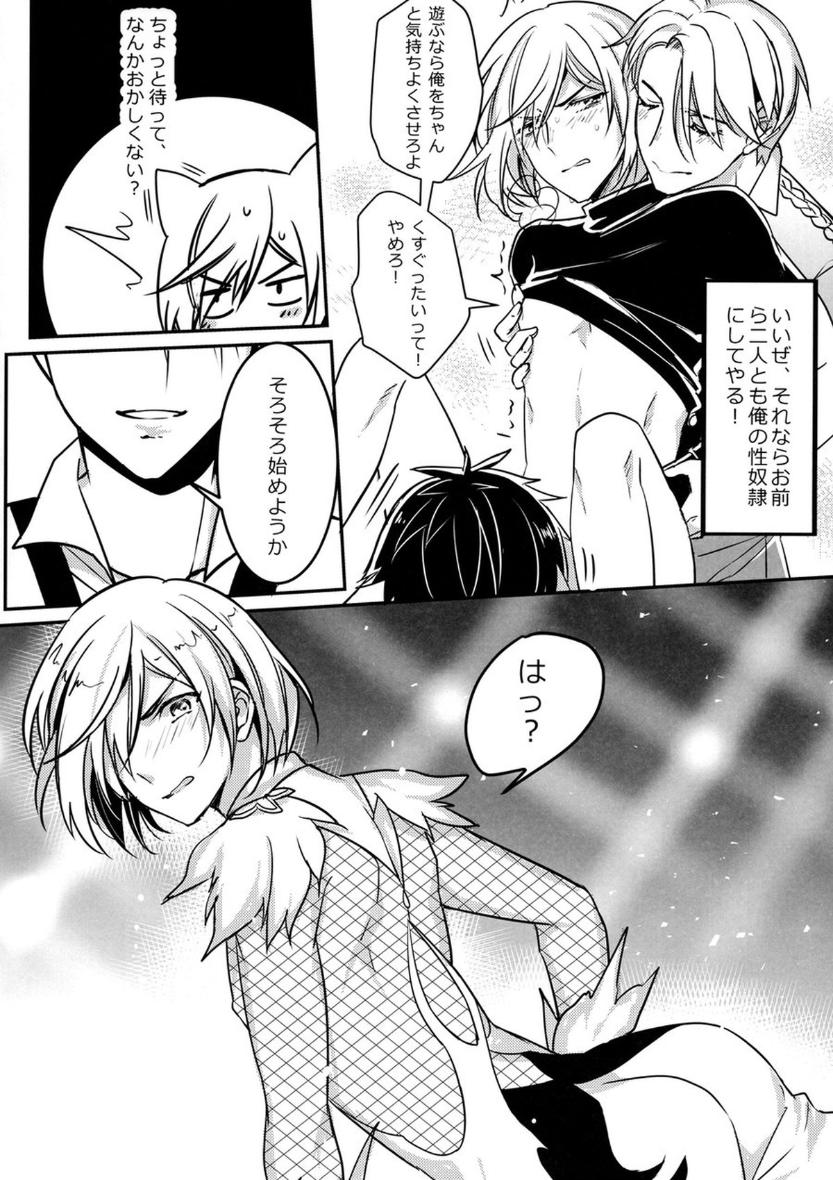 別にお前らのHなんて妄想してねぇから!【ユーリ!!! on ICE/勇ヴィク】 page 16