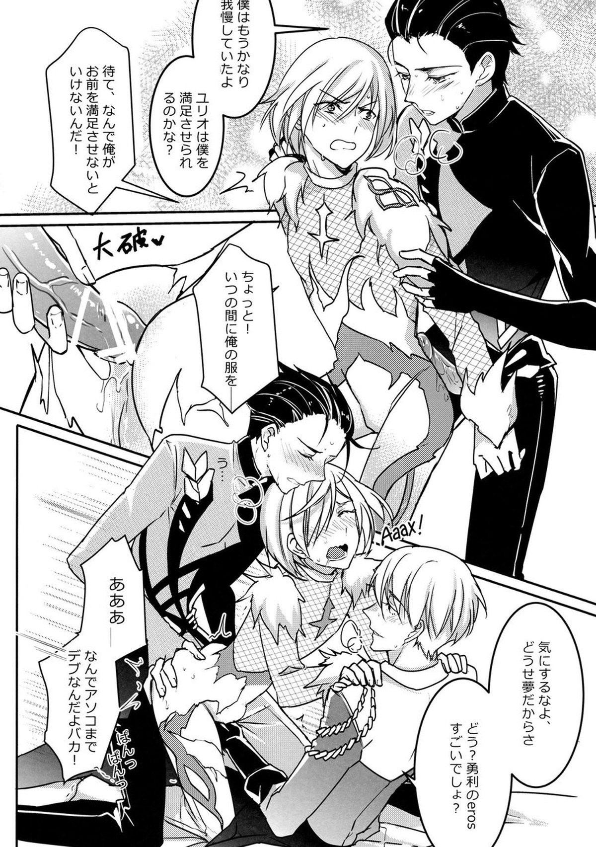 別にお前らのHなんて妄想してねぇから!【ユーリ!!! on ICE/勇ヴィク】 page 17