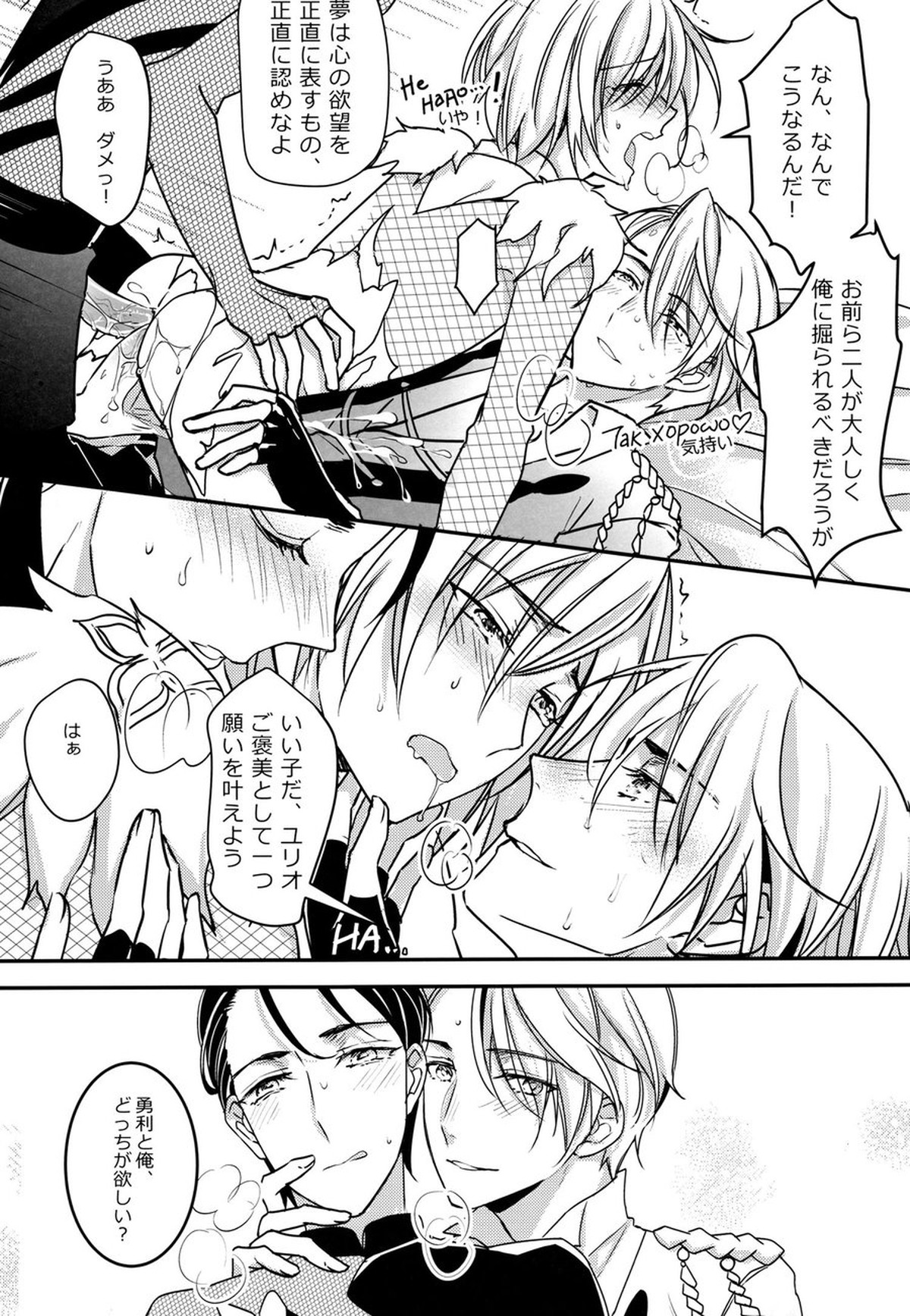 別にお前らのHなんて妄想してねぇから!【ユーリ!!! on ICE/勇ヴィク】 page 19
