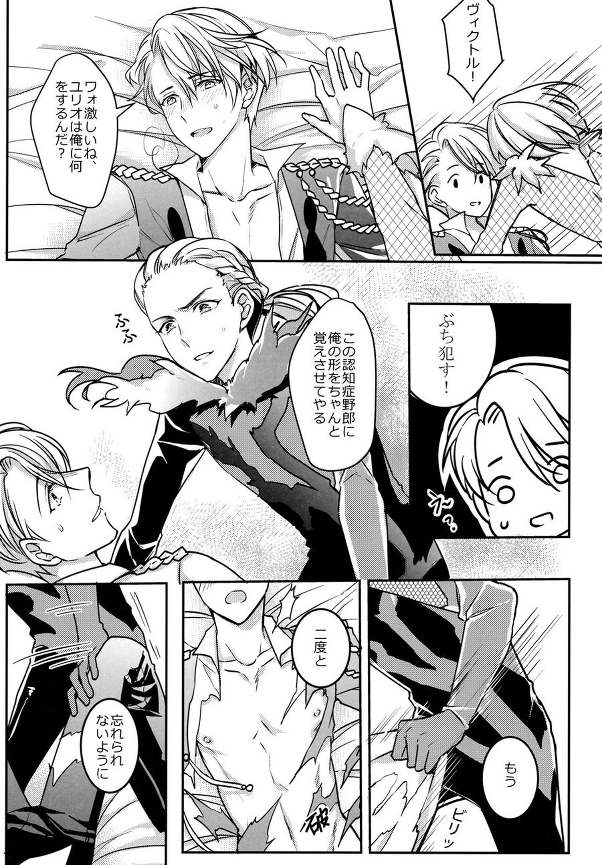 別にお前らのHなんて妄想してねぇから!【ユーリ!!! on ICE/勇ヴィク】 page 20