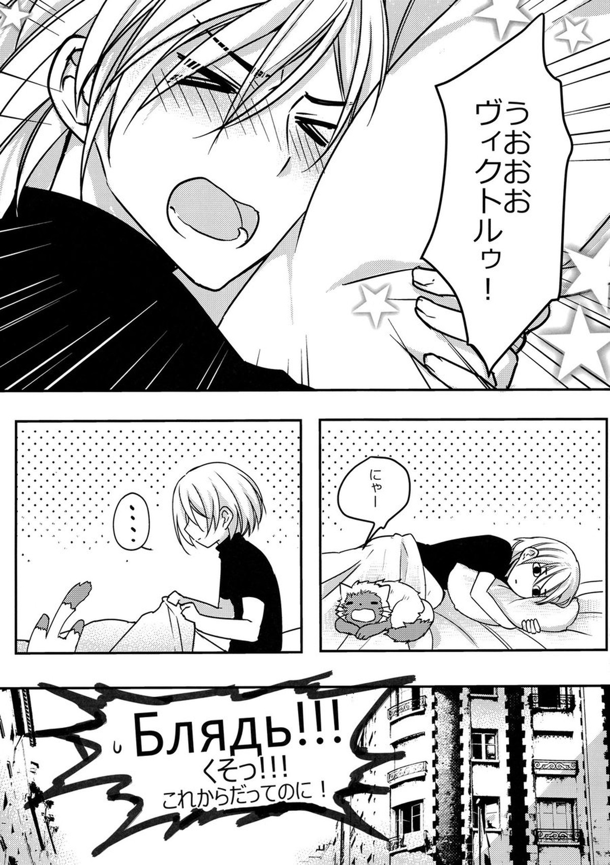 別にお前らのHなんて妄想してねぇから!【ユーリ!!! on ICE/勇ヴィク】 page 21