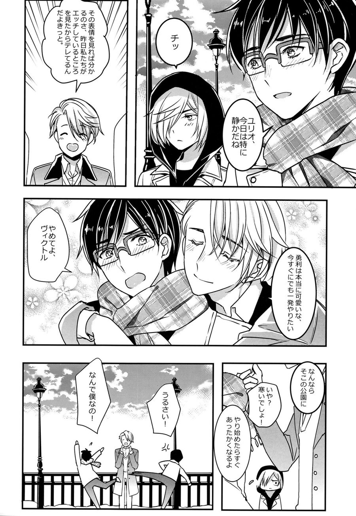別にお前らのHなんて妄想してねぇから!【ユーリ!!! on ICE/勇ヴィク】 page 22