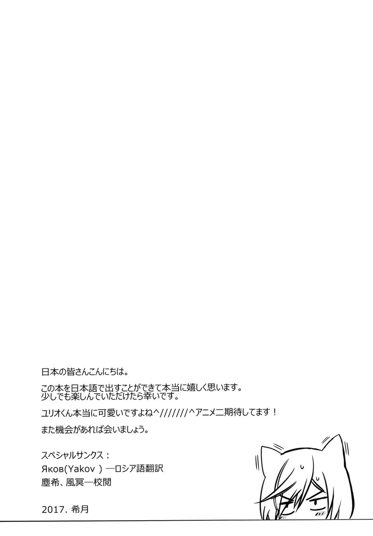 別にお前らのHなんて妄想してねぇから!【ユーリ!!! on ICE/勇ヴィク】 page 23