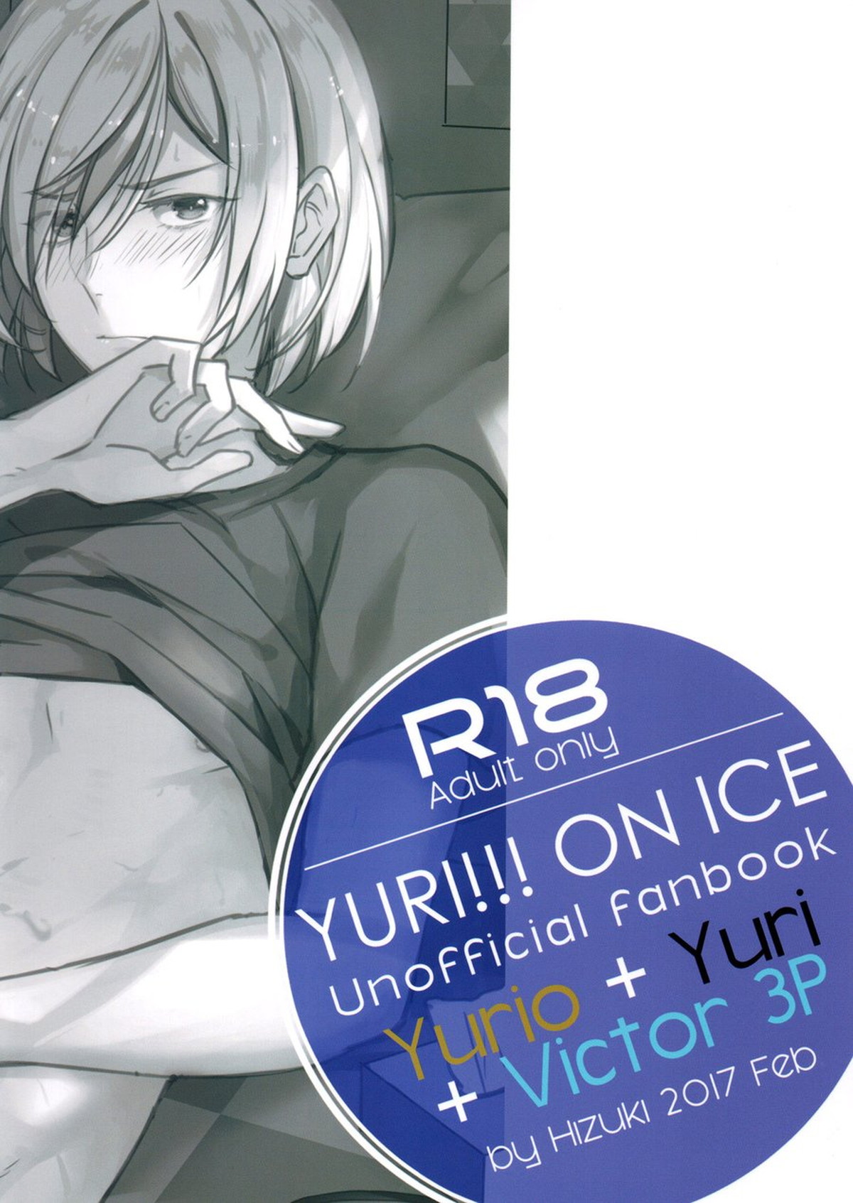 別にお前らのHなんて妄想してねぇから!【ユーリ!!! on ICE/勇ヴィク】 page 25
