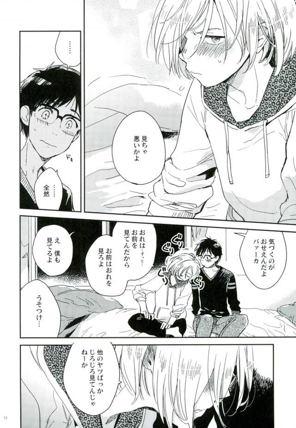 HotEyes ホットアイズ【ユーリ!!! on ICE/勇ユリ】 page 11