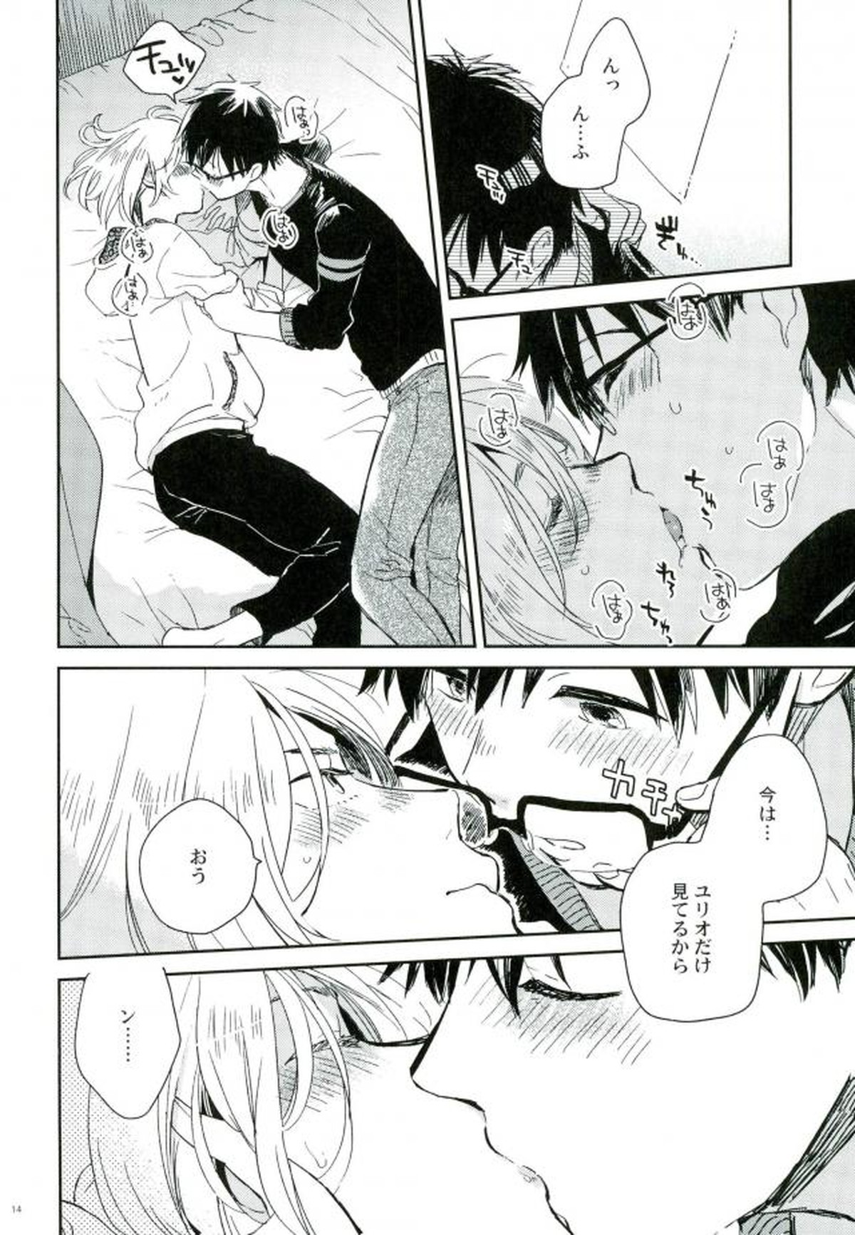 HotEyes ホットアイズ【ユーリ!!! on ICE/勇ユリ】 page 13