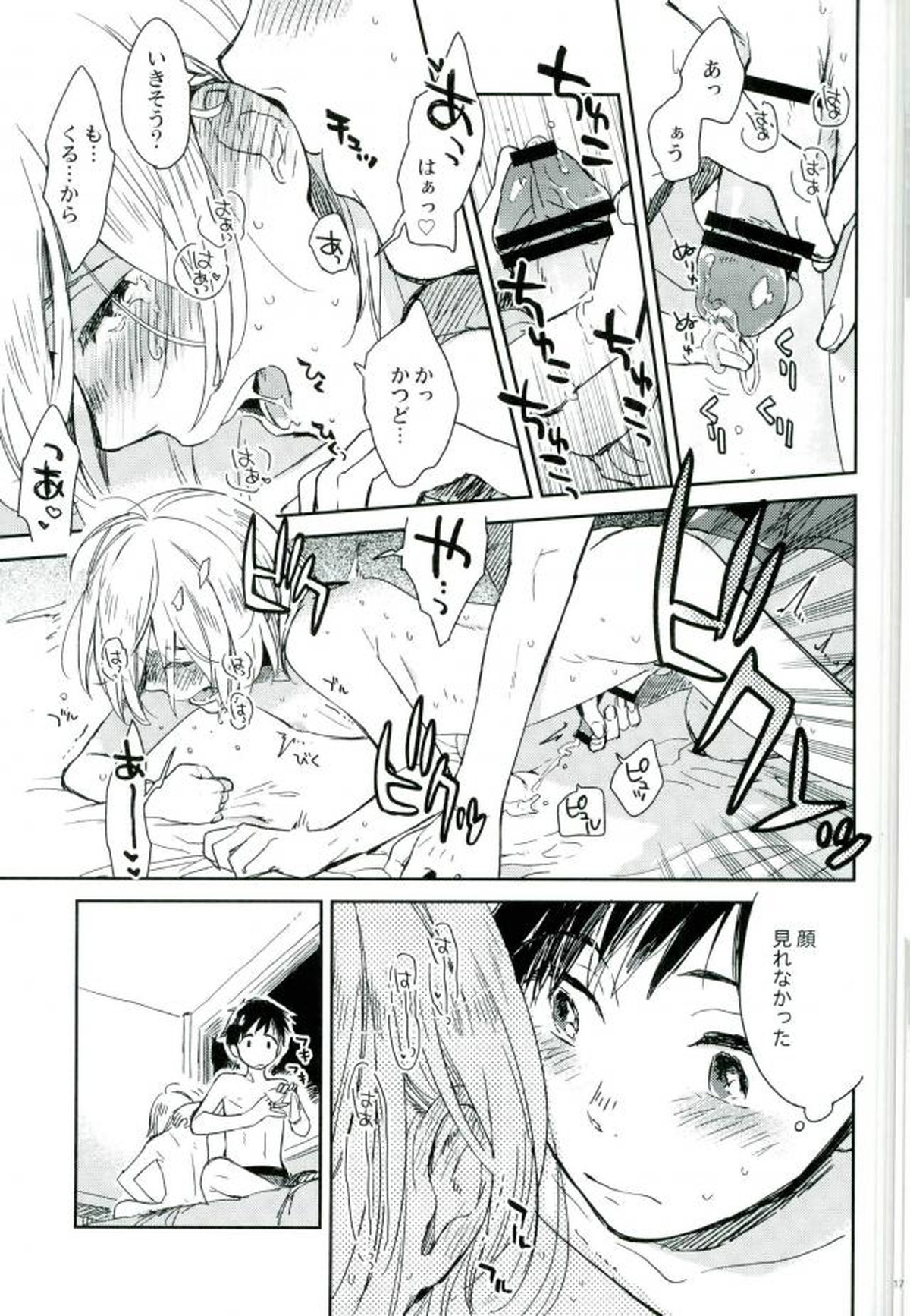HotEyes ホットアイズ【ユーリ!!! on ICE/勇ユリ】 page 16