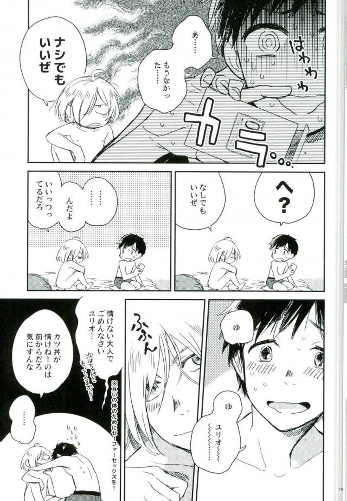 HotEyes ホットアイズ【ユーリ!!! on ICE/勇ユリ】 page 18