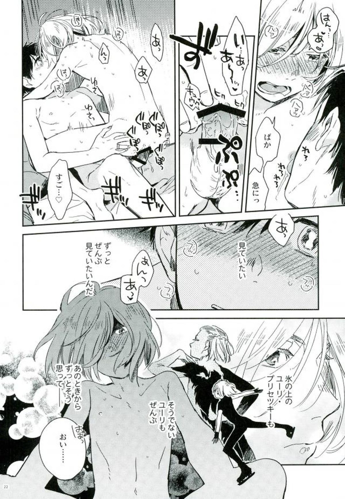 HotEyes ホットアイズ【ユーリ!!! on ICE/勇ユリ】 page 21