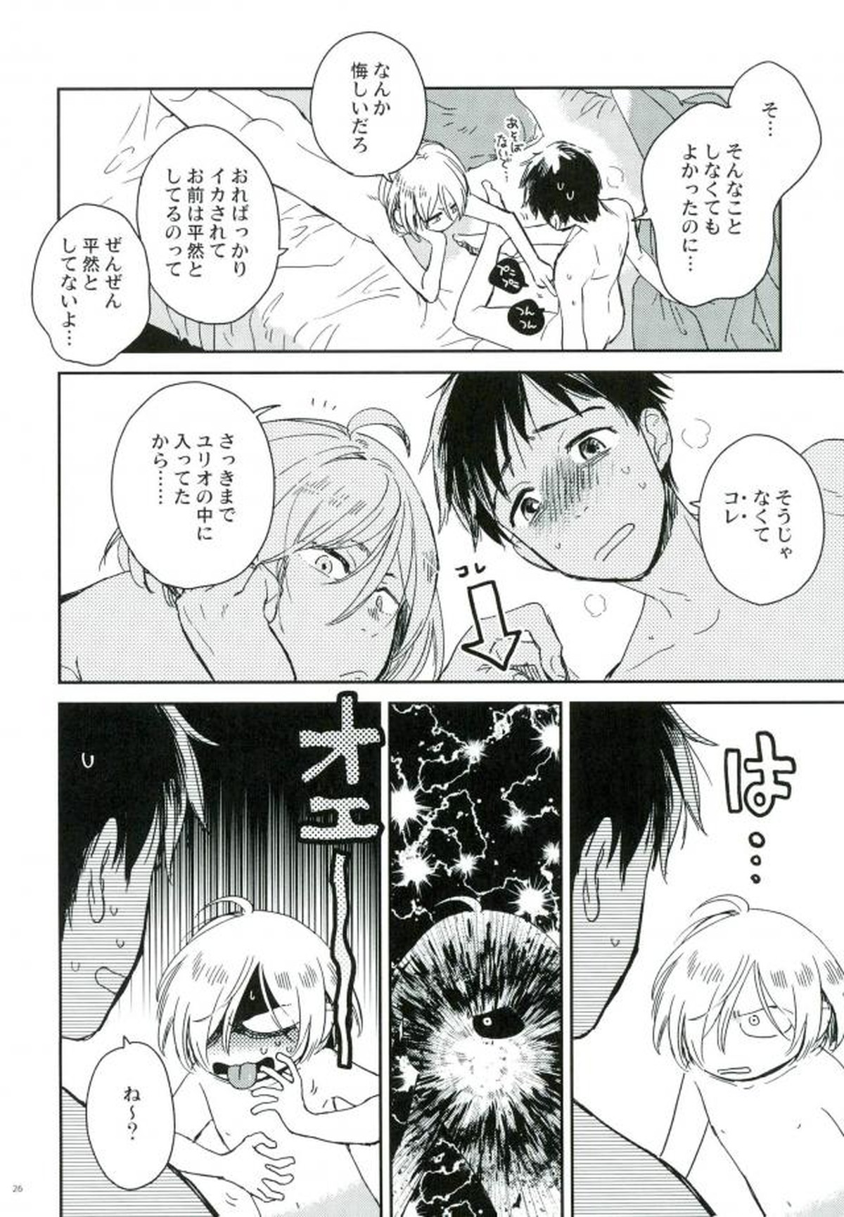 HotEyes ホットアイズ【ユーリ!!! on ICE/勇ユリ】 page 25