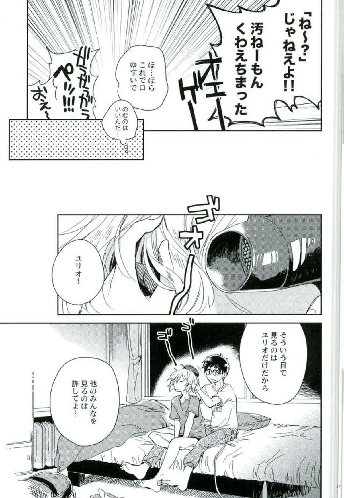 HotEyes ホットアイズ【ユーリ!!! on ICE/勇ユリ】 page 26