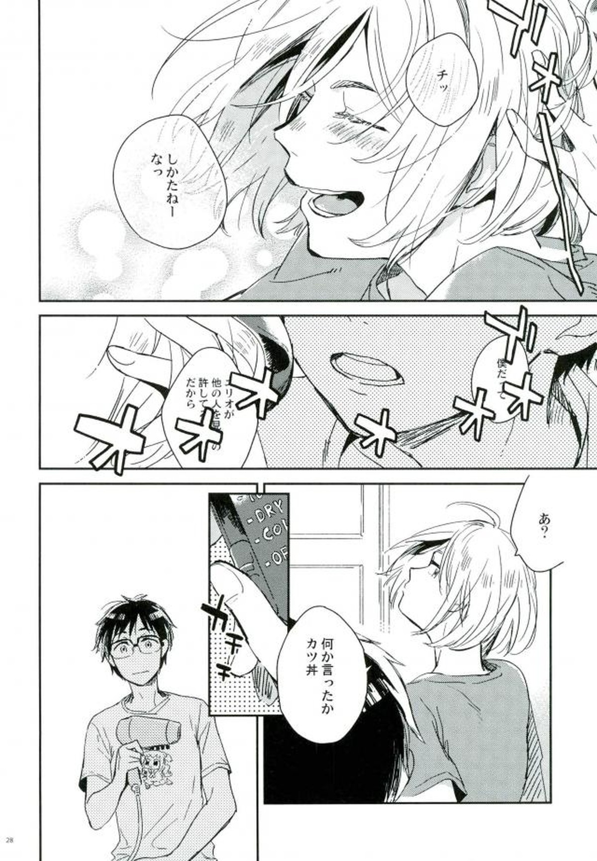 HotEyes ホットアイズ【ユーリ!!! on ICE/勇ユリ】 page 27