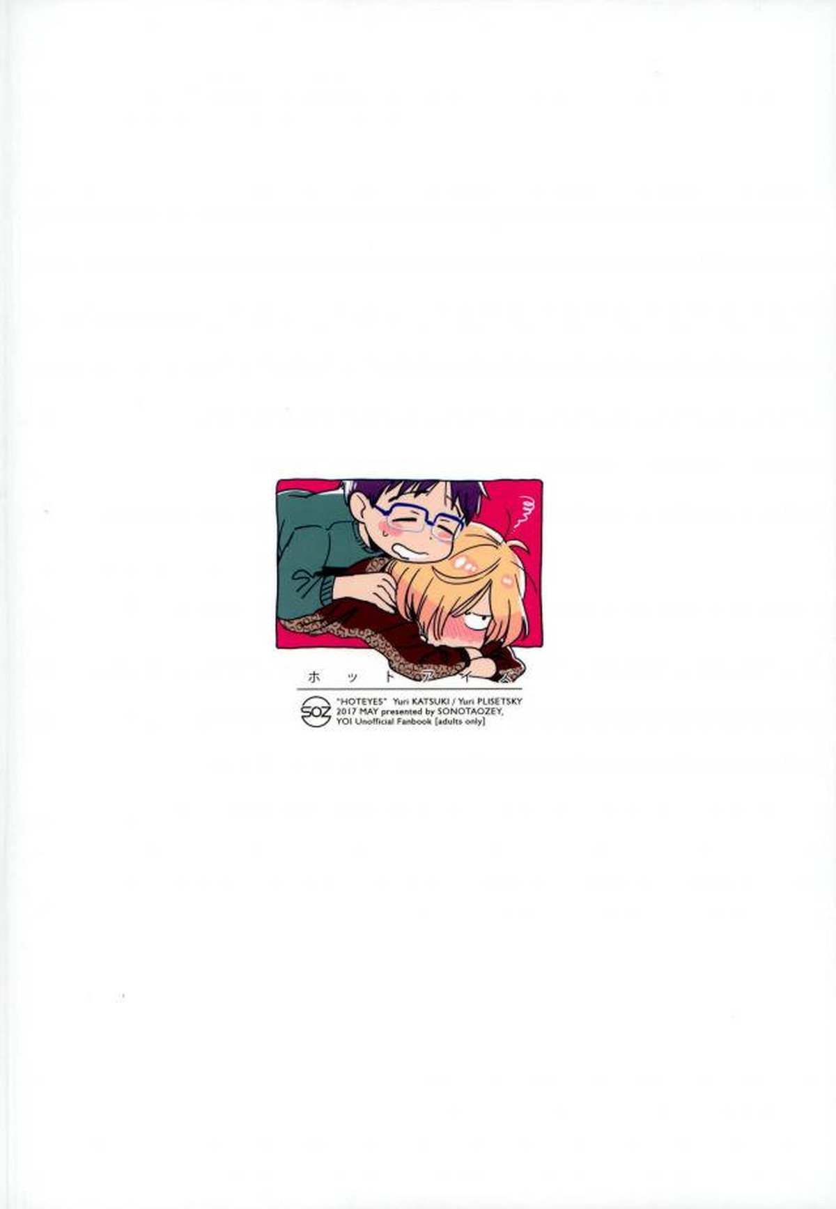 HotEyes ホットアイズ【ユーリ!!! on ICE/勇ユリ】 page 29