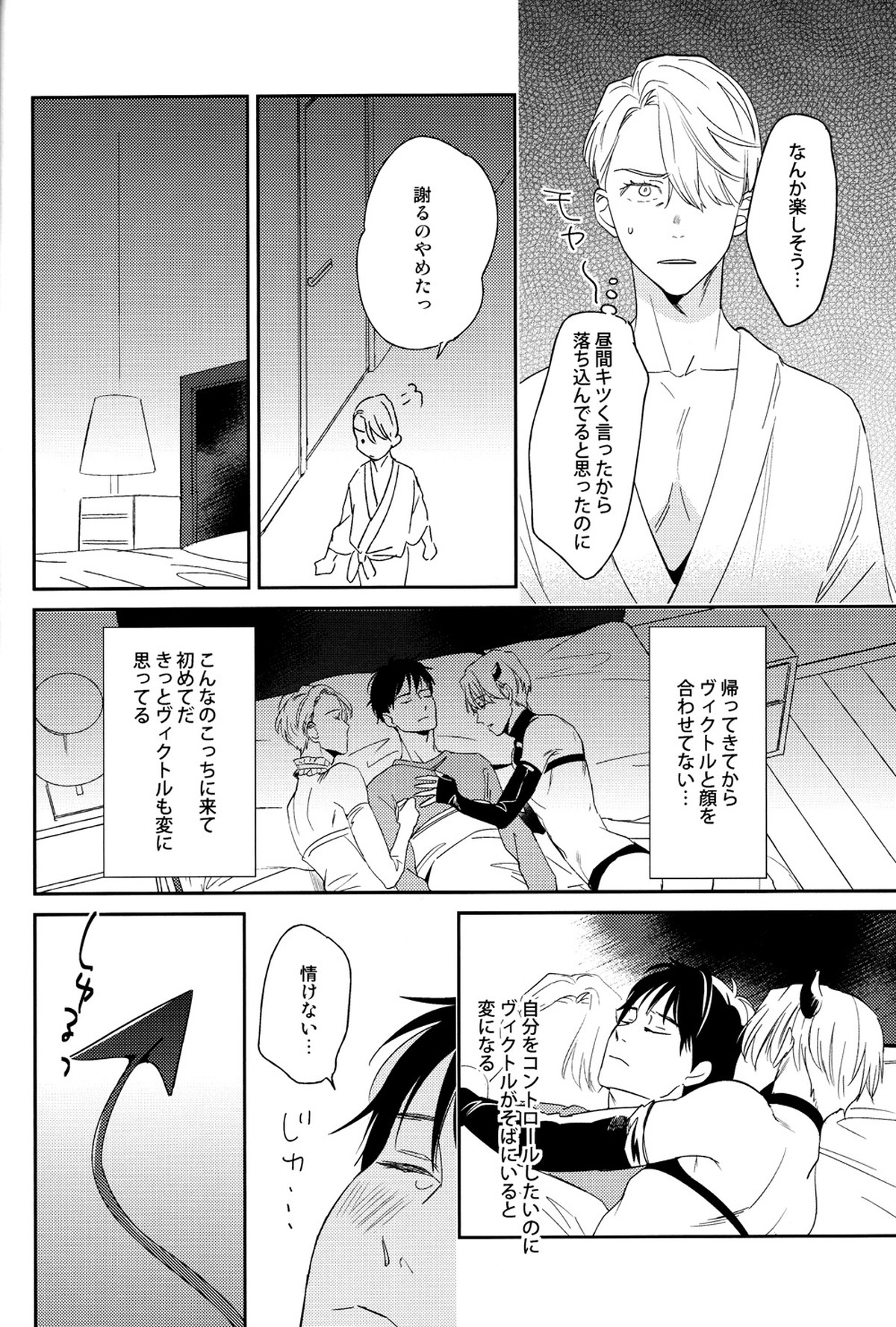マヨエルコブタチャン【ユーリ!!! on ICE/勇ヴィク】 page 11