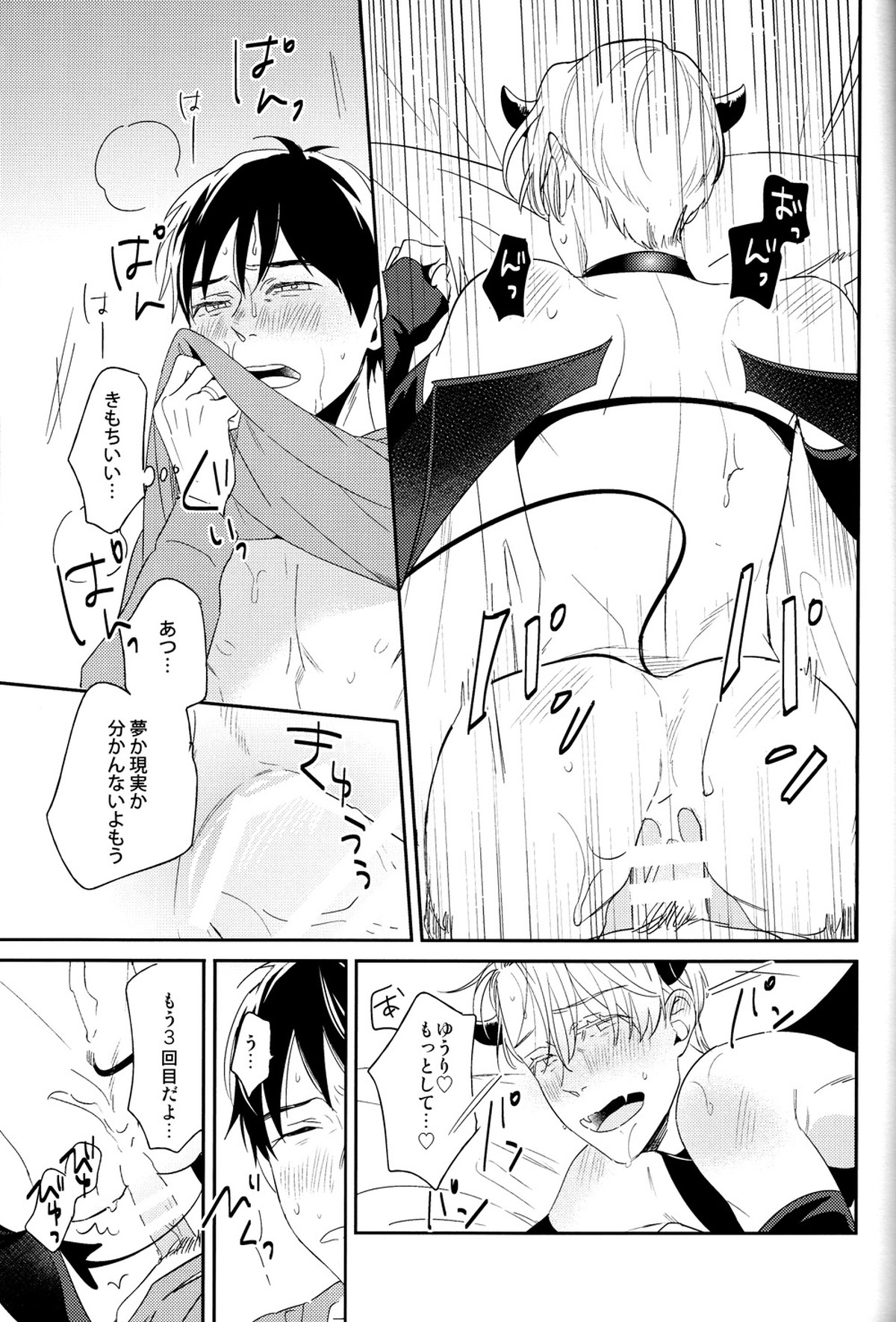 マヨエルコブタチャン【ユーリ!!! on ICE/勇ヴィク】 page 14