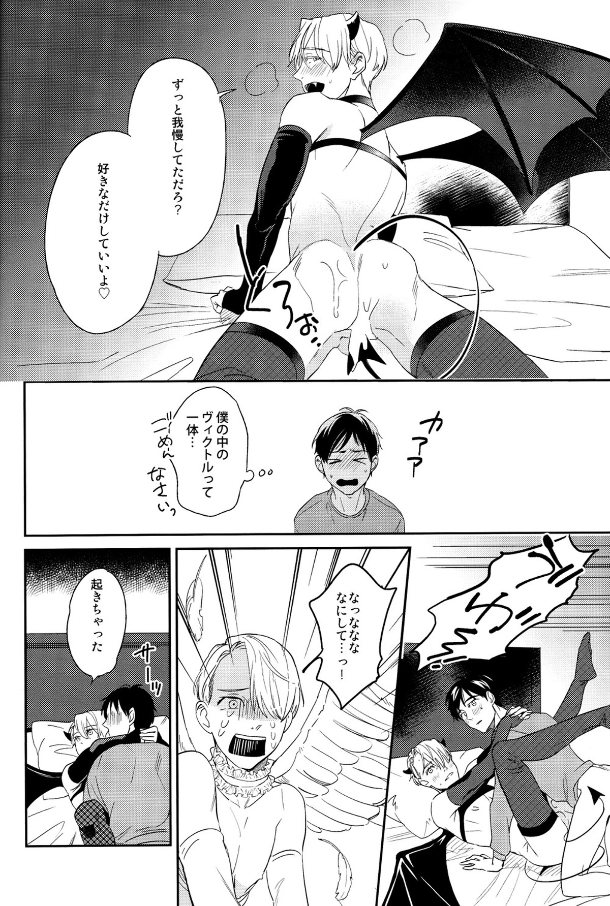 マヨエルコブタチャン【ユーリ!!! on ICE/勇ヴィク】 page 15