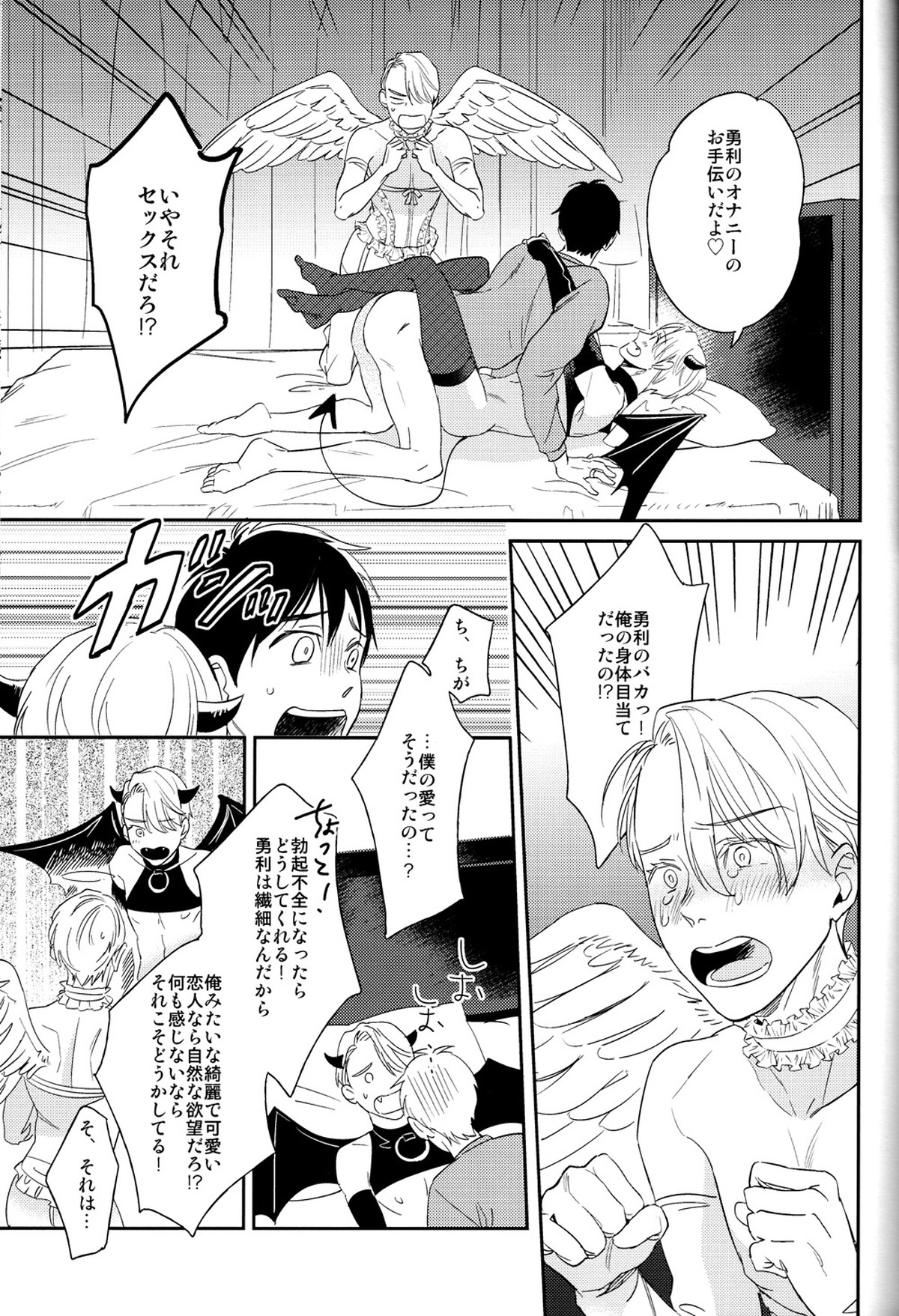 マヨエルコブタチャン【ユーリ!!! on ICE/勇ヴィク】 page 16