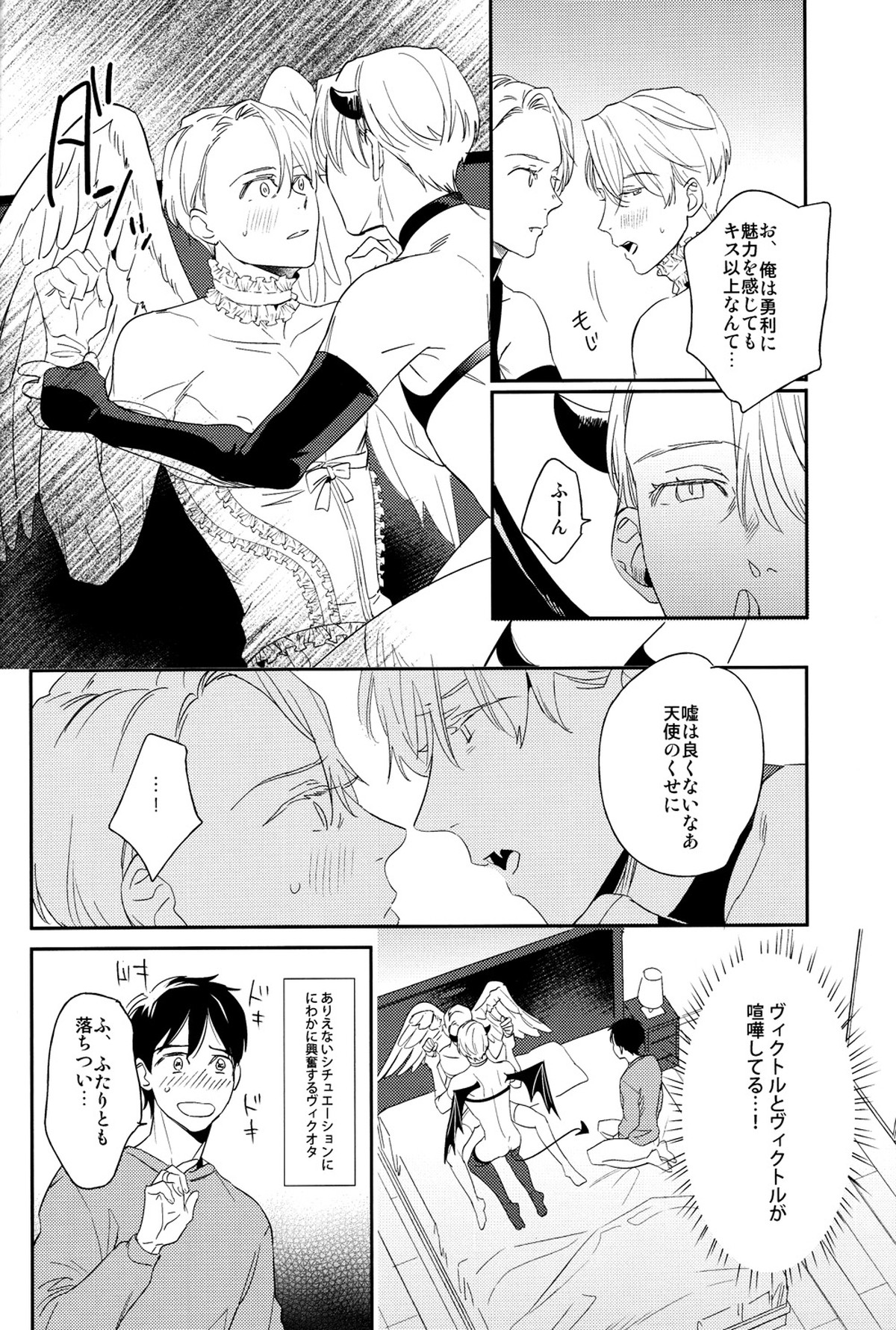 マヨエルコブタチャン【ユーリ!!! on ICE/勇ヴィク】 page 17