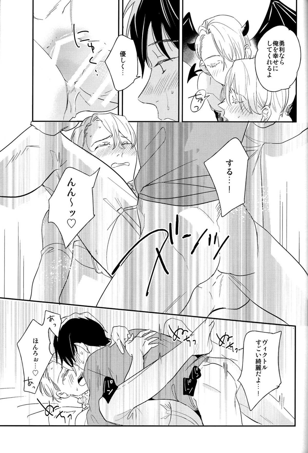 マヨエルコブタチャン【ユーリ!!! on ICE/勇ヴィク】 page 20
